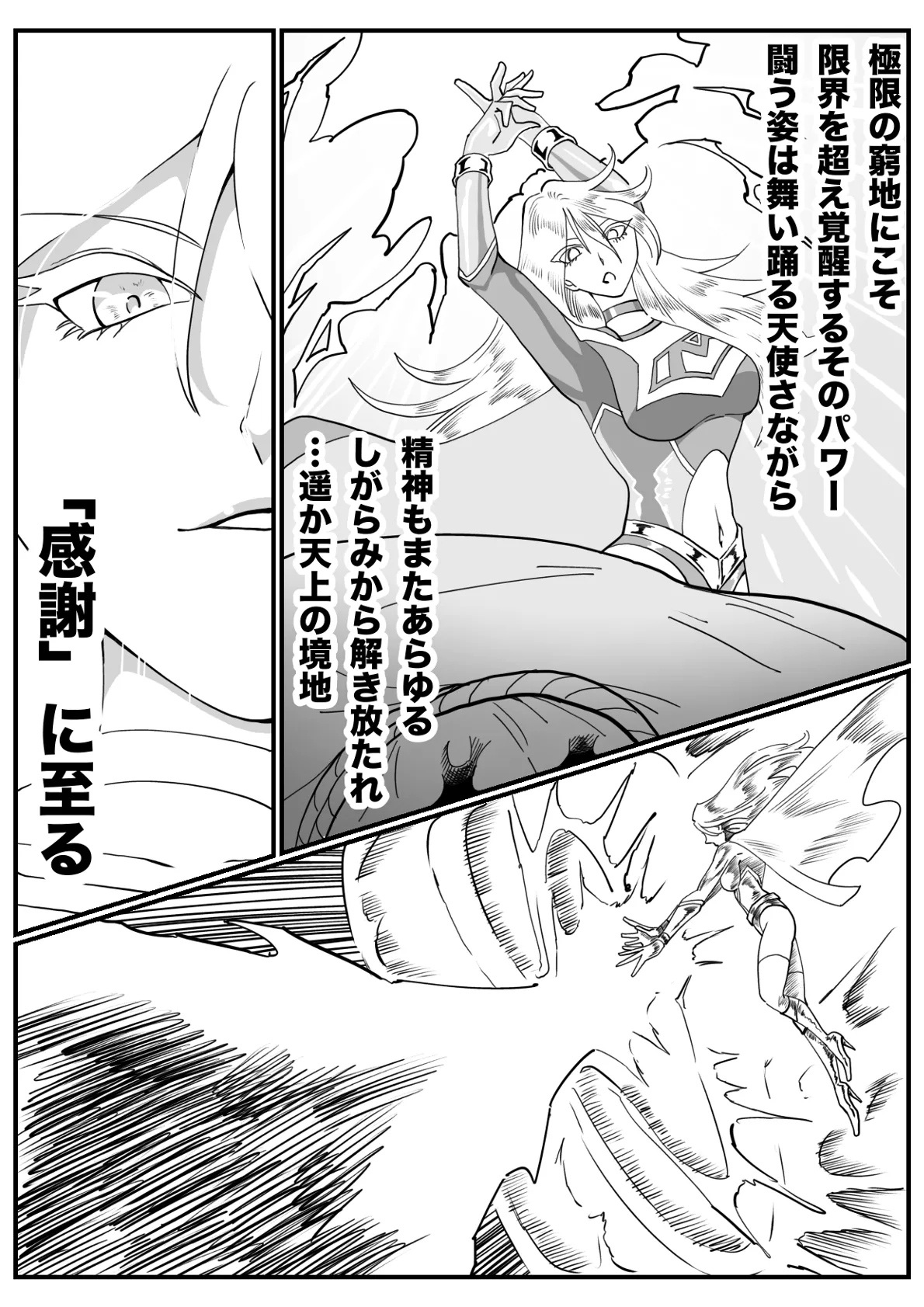[Morieku]Battle Angel Meteor Endless Pain ~Endless Hell~ Page 54