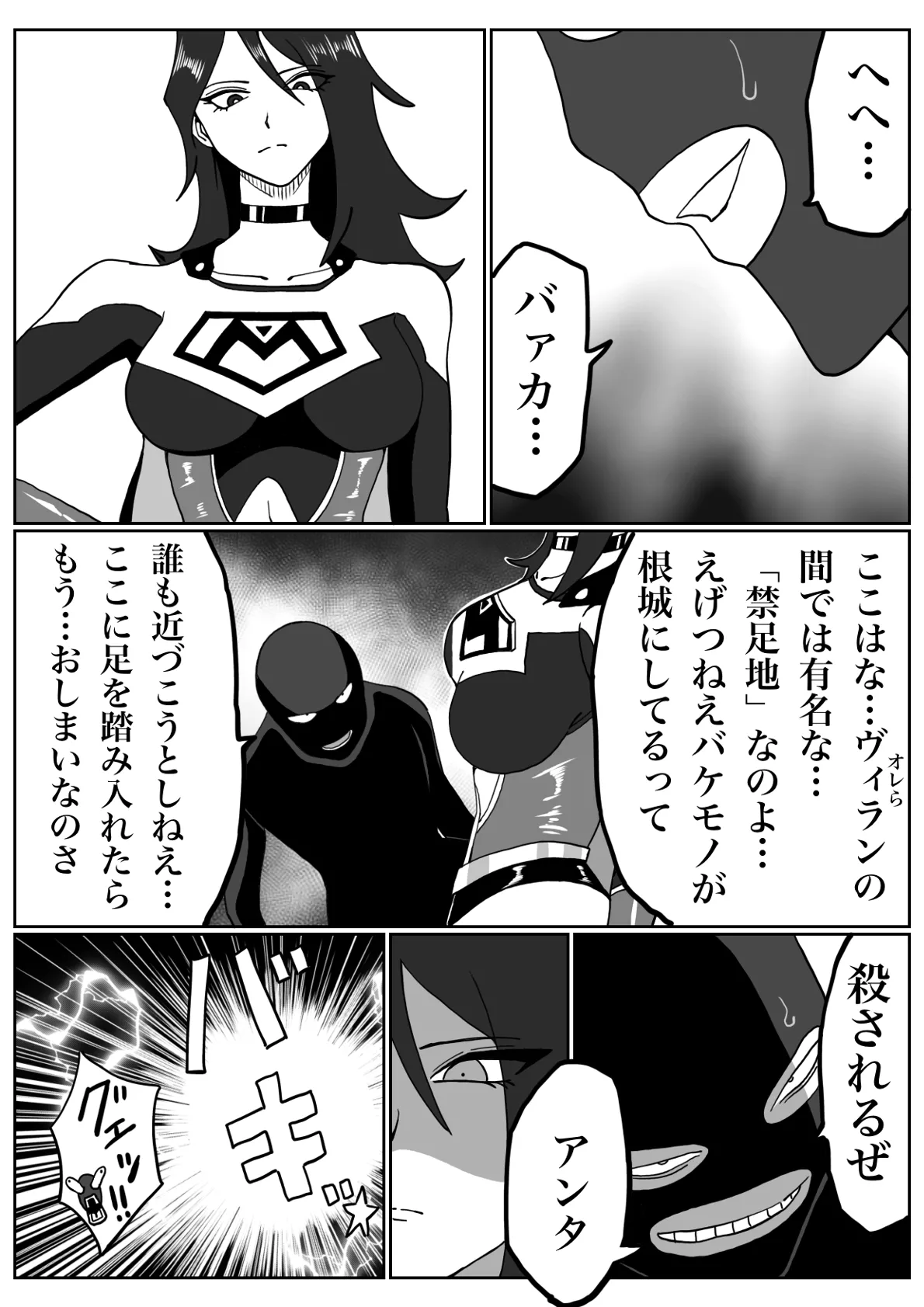 [Morieku]Battle Angel Meteor Endless Pain ~Endless Hell~ Page 6
