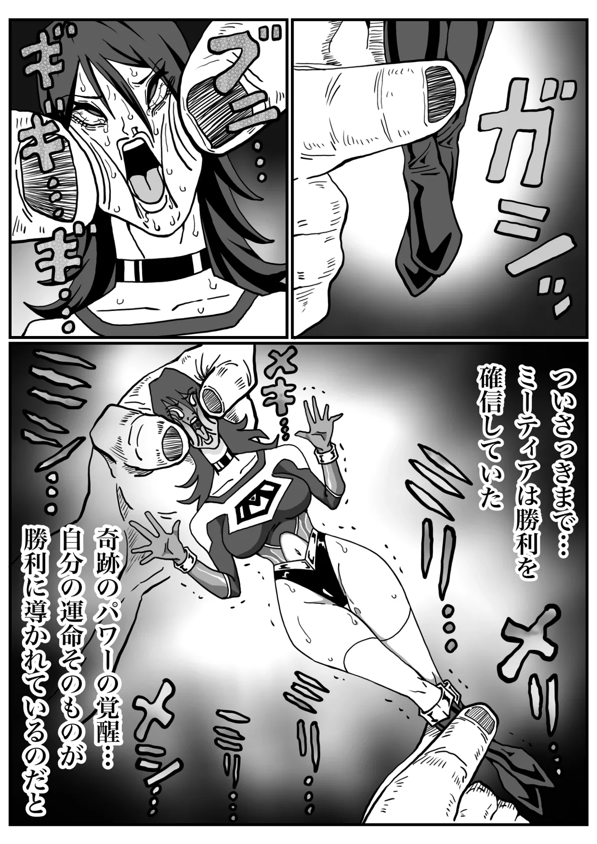 [Morieku]Battle Angel Meteor Endless Pain ~Endless Hell~ Page 60