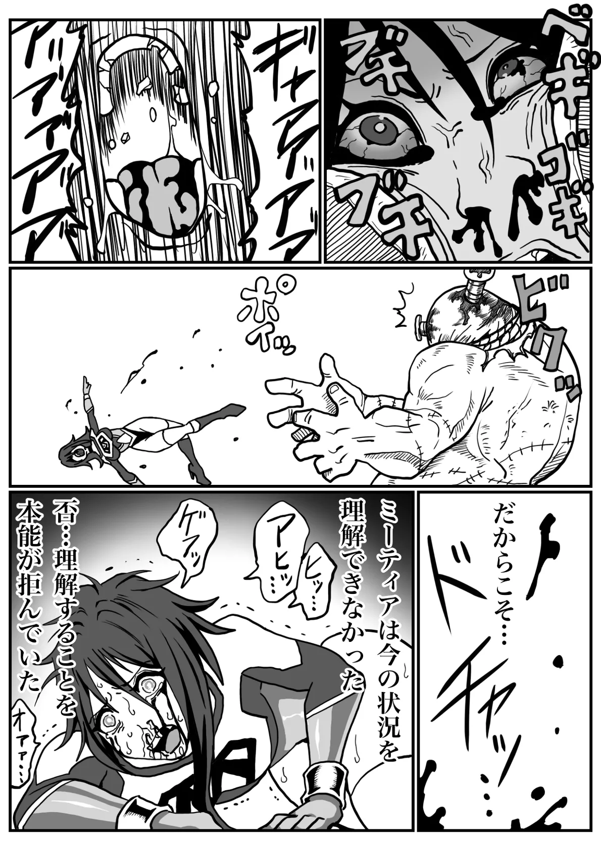 [Morieku]Battle Angel Meteor Endless Pain ~Endless Hell~ Page 61