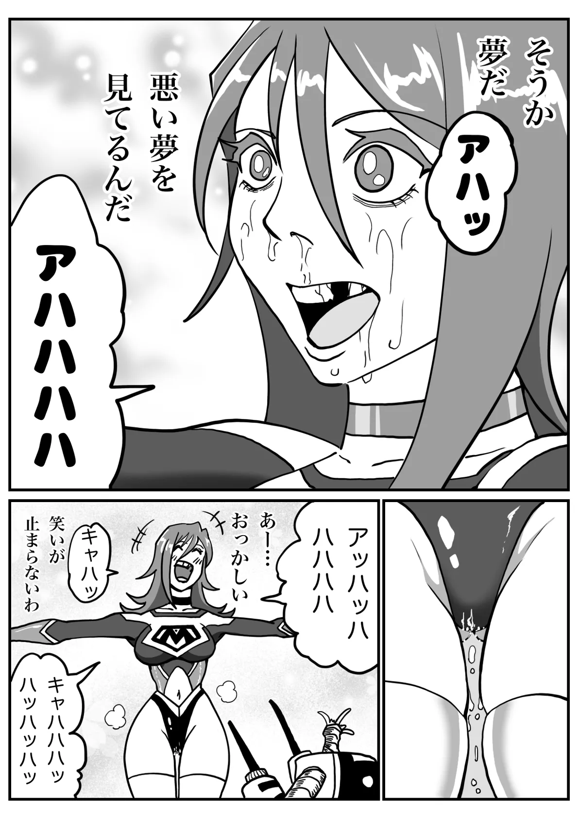 [Morieku]Battle Angel Meteor Endless Pain ~Endless Hell~ Page 66