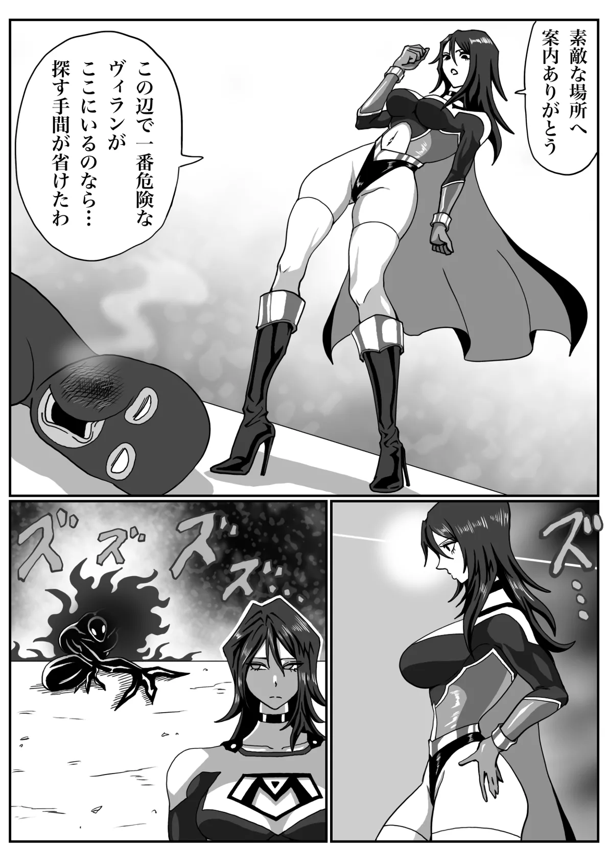 [Morieku]Battle Angel Meteor Endless Pain ~Endless Hell~ Page 7