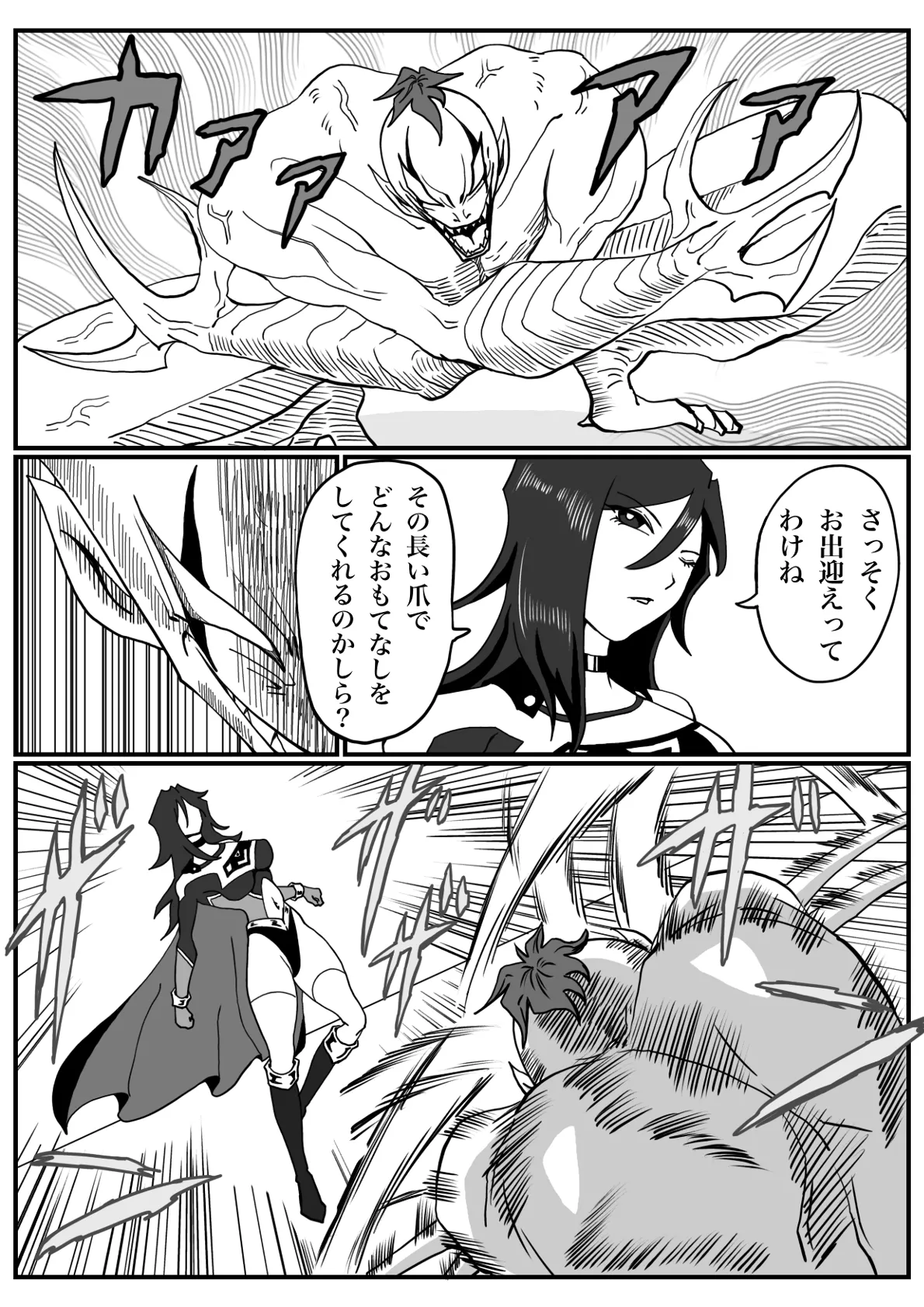 [Morieku]Battle Angel Meteor Endless Pain ~Endless Hell~ Page 8