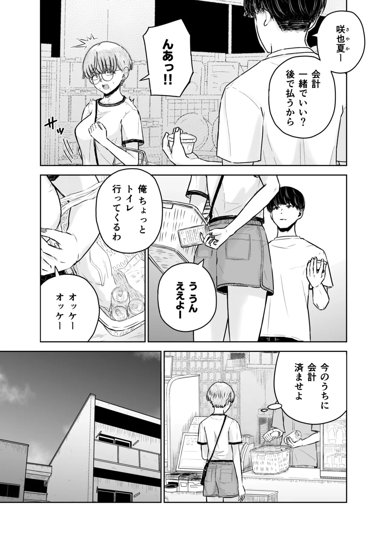 [Kasou Kinshou Saibai (Maitakemaru)]Otoko Tomodachi ga Ie ni Kuru node Ichiou Gum Katte Oitara Barete Kimazui Page 11