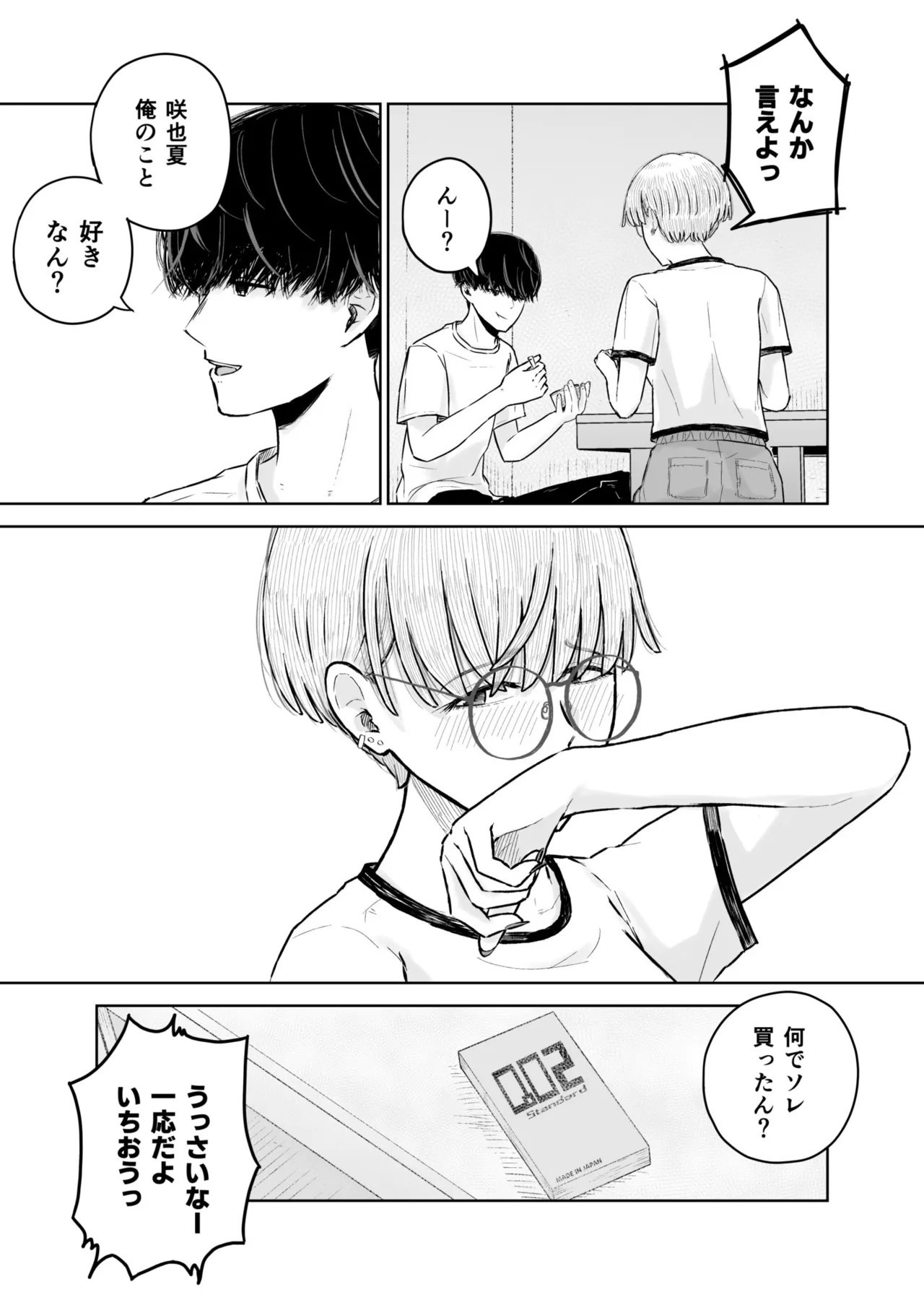 [Kasou Kinshou Saibai (Maitakemaru)]Otoko Tomodachi ga Ie ni Kuru node Ichiou Gum Katte Oitara Barete Kimazui Page 15
