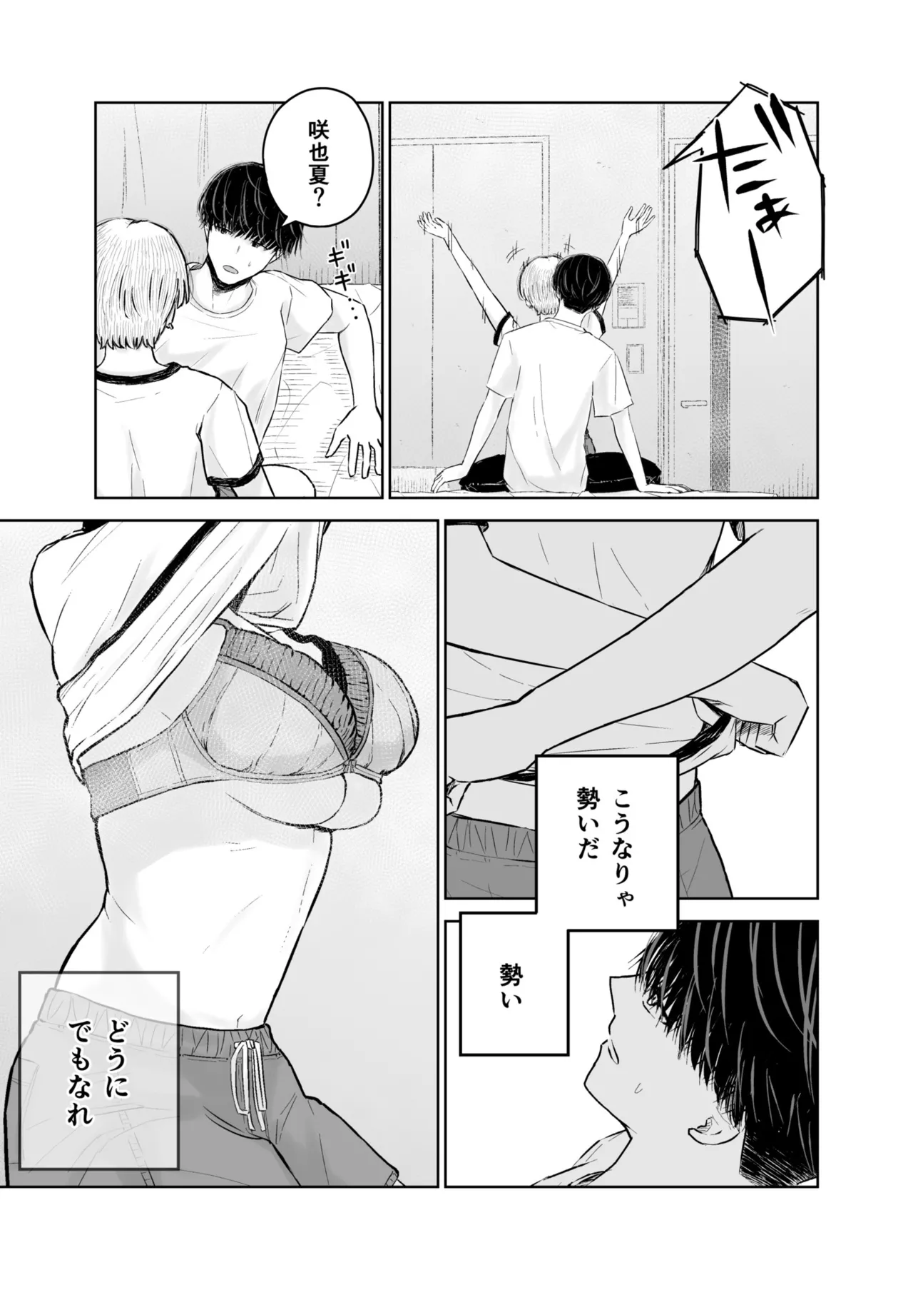 [Kasou Kinshou Saibai (Maitakemaru)]Otoko Tomodachi ga Ie ni Kuru node Ichiou Gum Katte Oitara Barete Kimazui Page 19