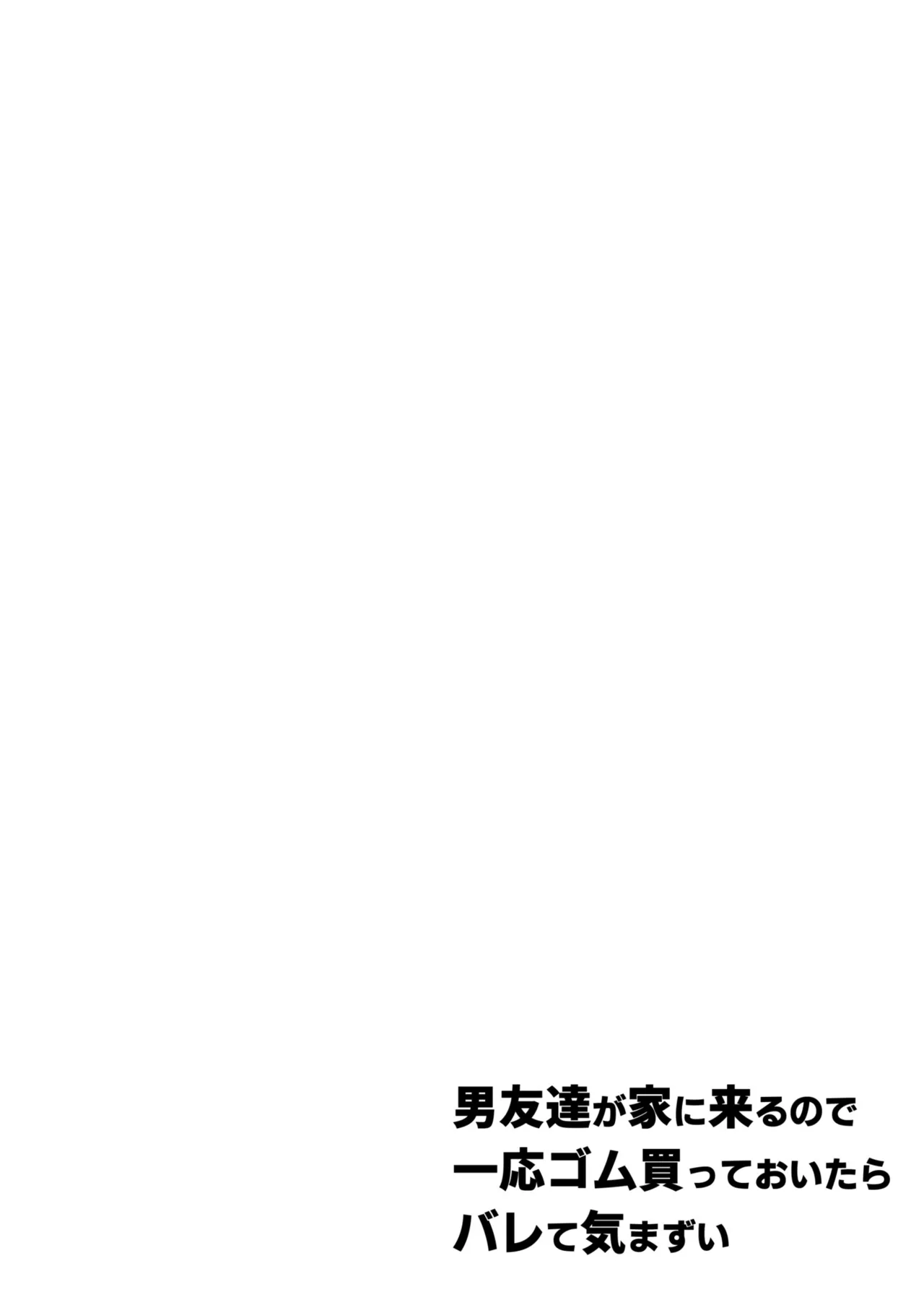 [Kasou Kinshou Saibai (Maitakemaru)]Otoko Tomodachi ga Ie ni Kuru node Ichiou Gum Katte Oitara Barete Kimazui Page 4