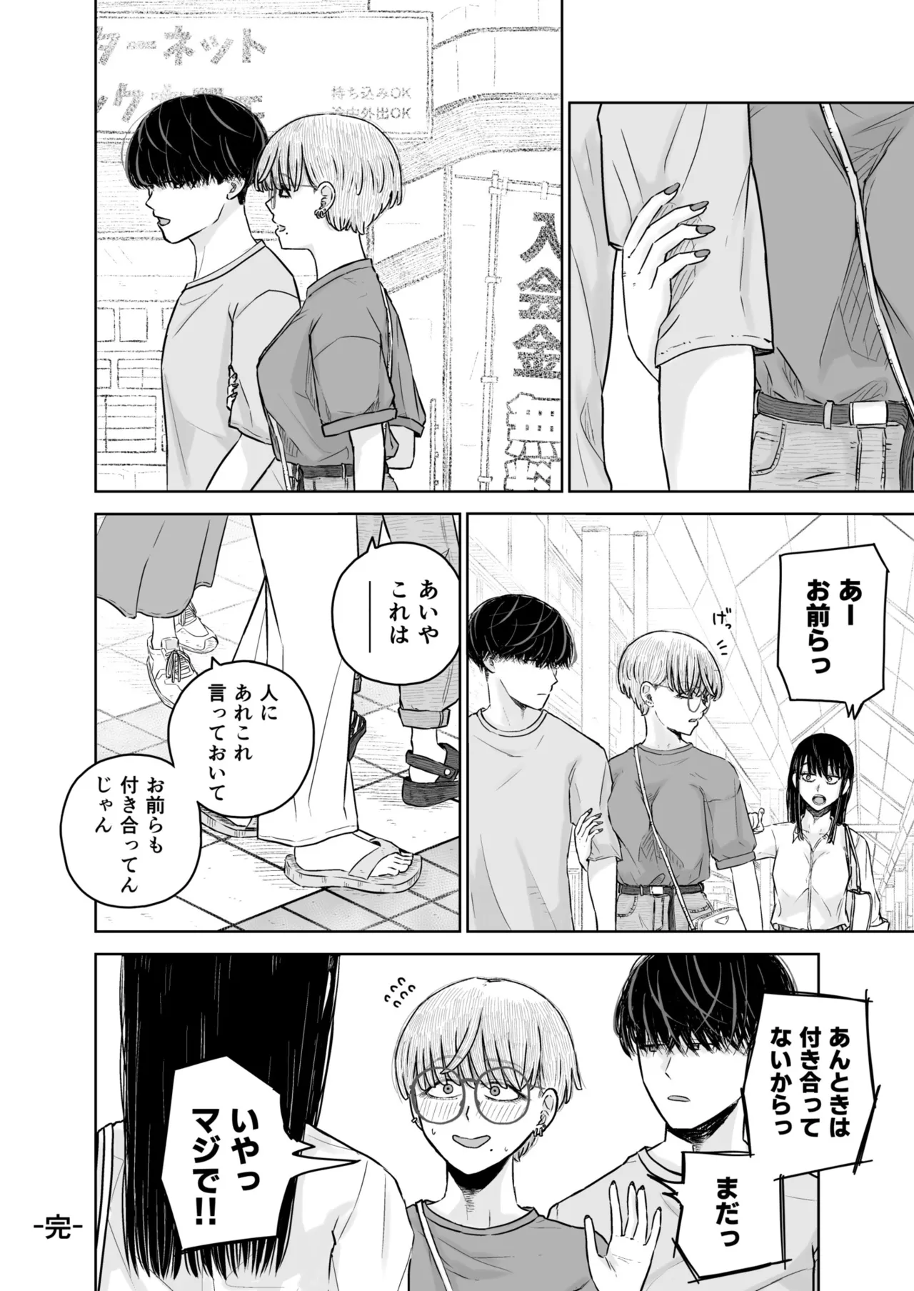[Kasou Kinshou Saibai (Maitakemaru)]Otoko Tomodachi ga Ie ni Kuru node Ichiou Gum Katte Oitara Barete Kimazui Page 46