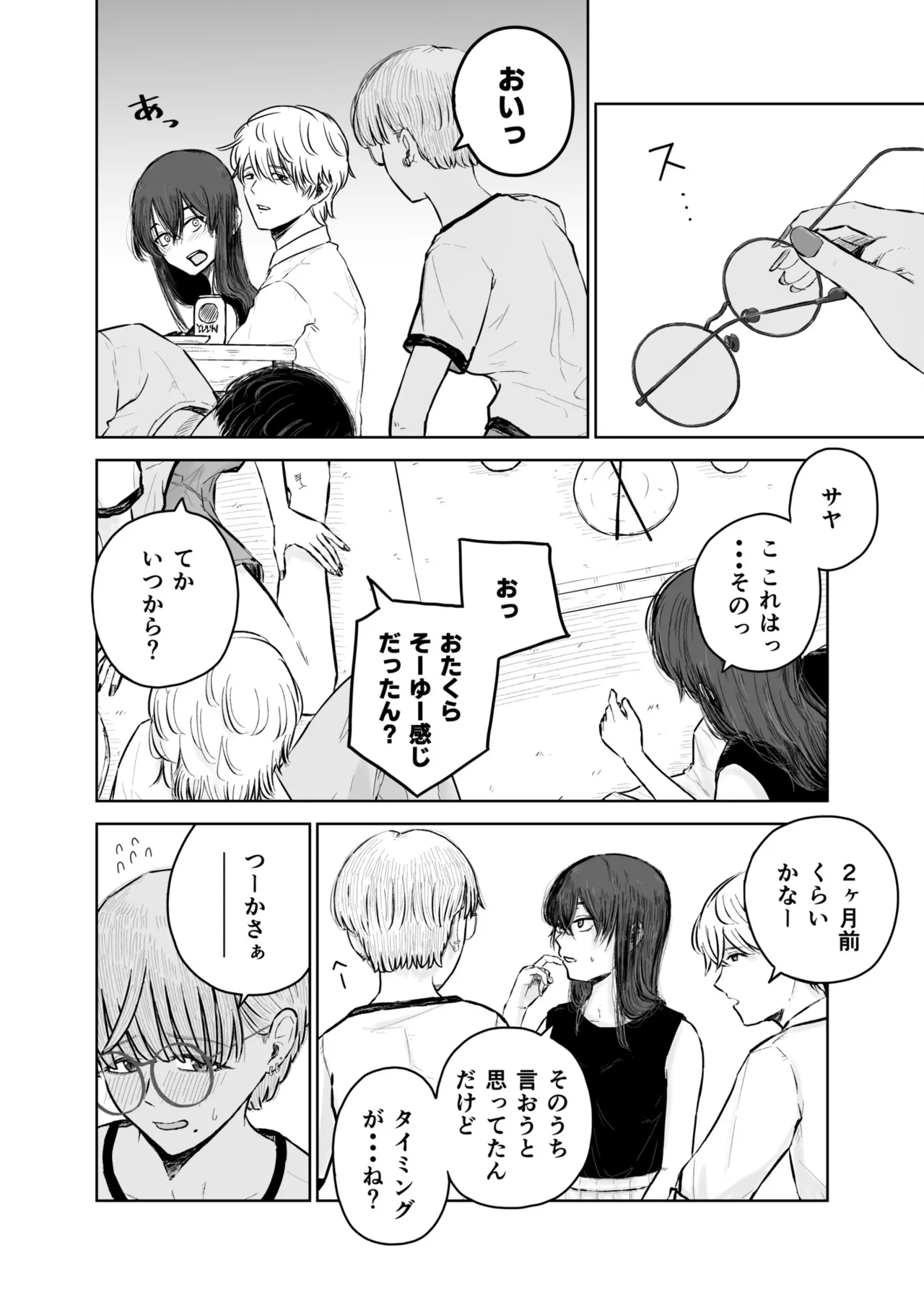 [Kasou Kinshou Saibai (Maitakemaru)]Otoko Tomodachi ga Ie ni Kuru node Ichiou Gum Katte Oitara Barete Kimazui Page 6