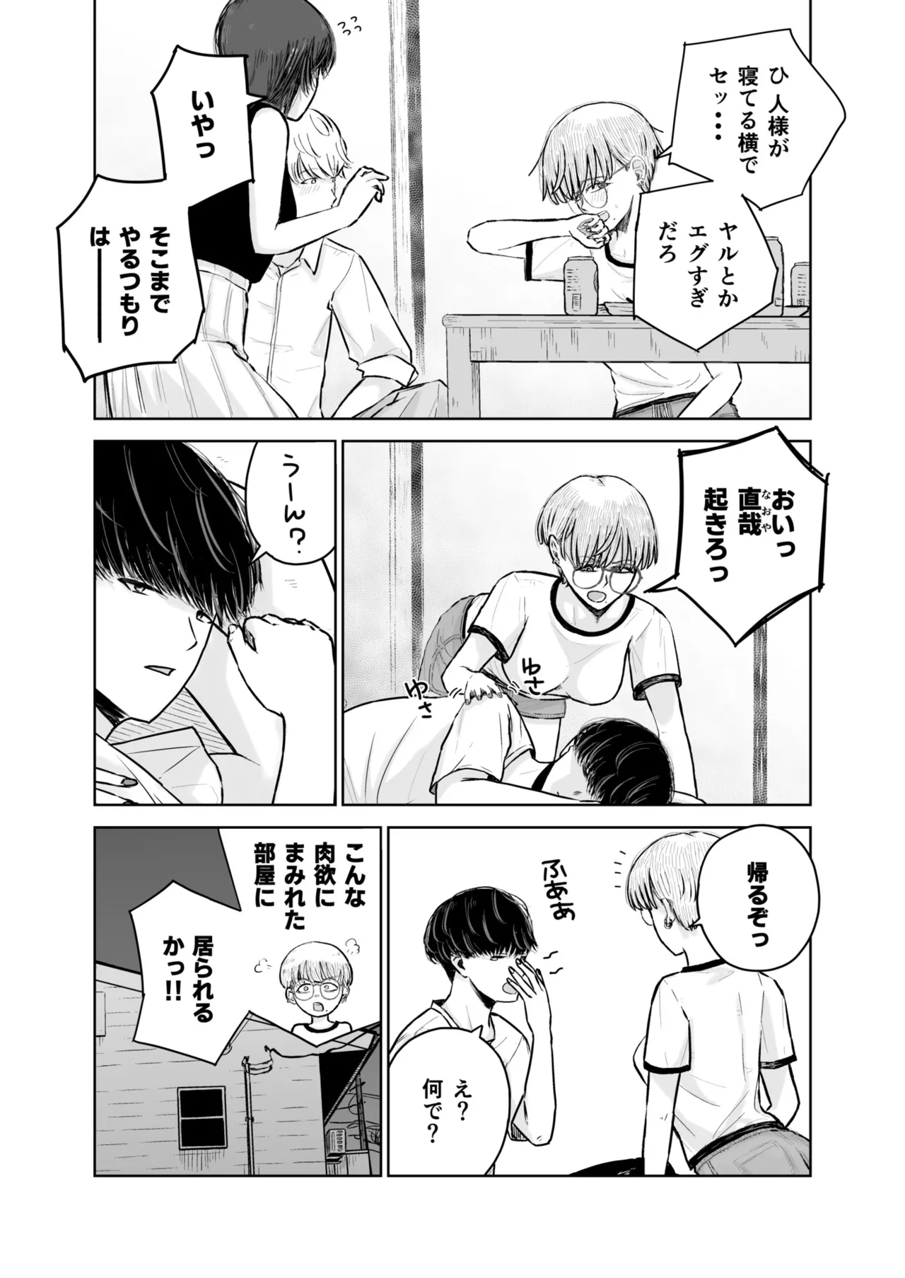[Kasou Kinshou Saibai (Maitakemaru)]Otoko Tomodachi ga Ie ni Kuru node Ichiou Gum Katte Oitara Barete Kimazui Page 7