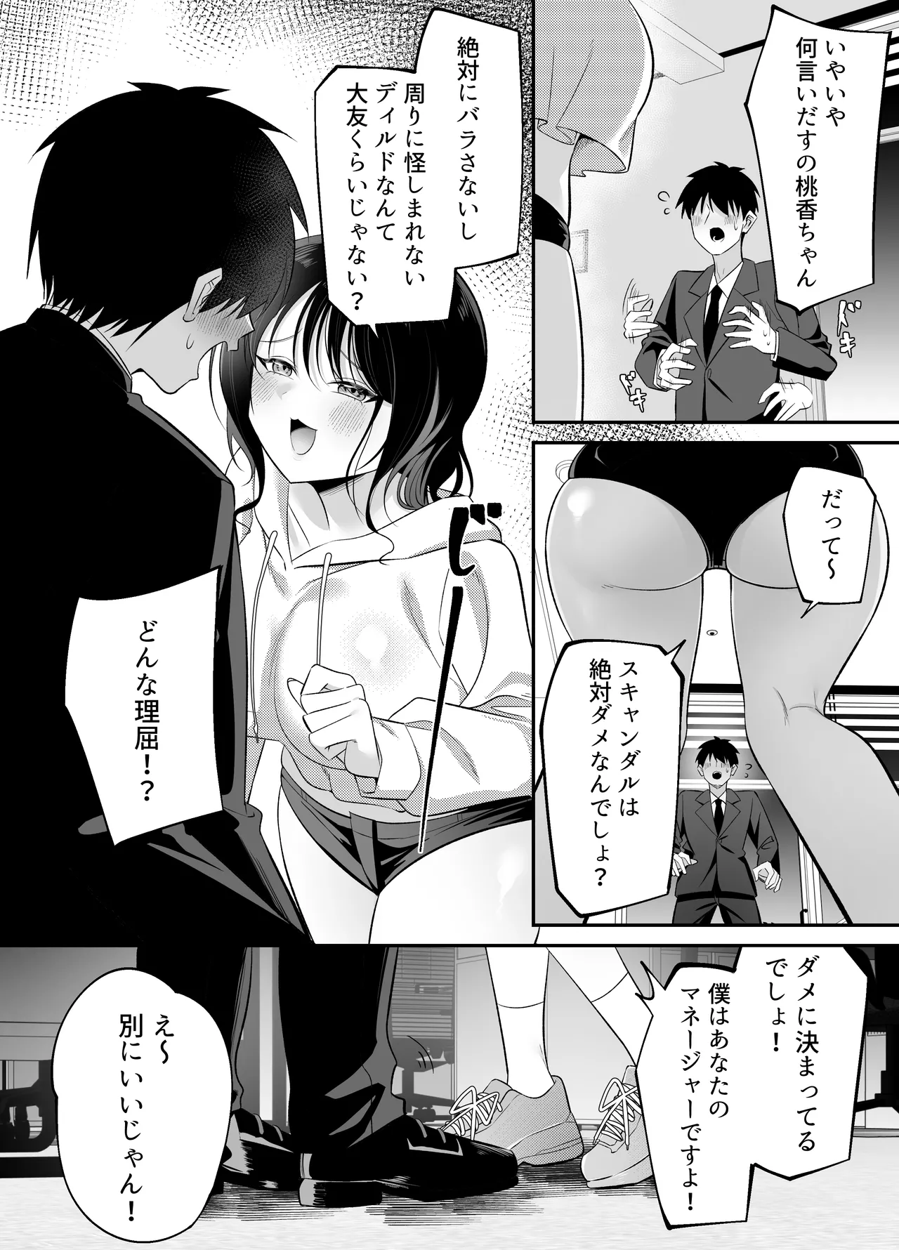 [Mousou Seisaku Iinkai (Kokosen)]Kyun Shinu Page 10