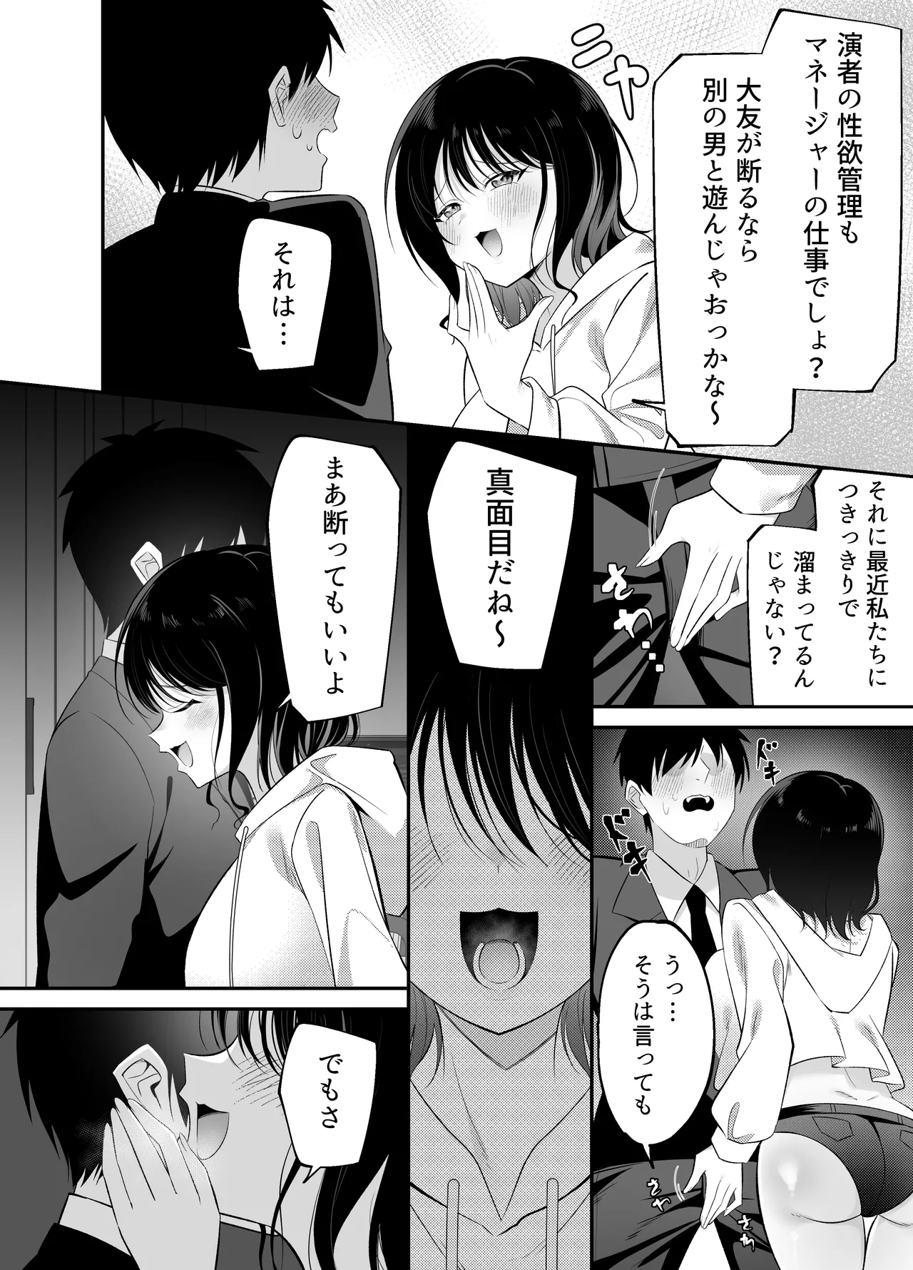 [Mousou Seisaku Iinkai (Kokosen)]Kyun Shinu Page 11