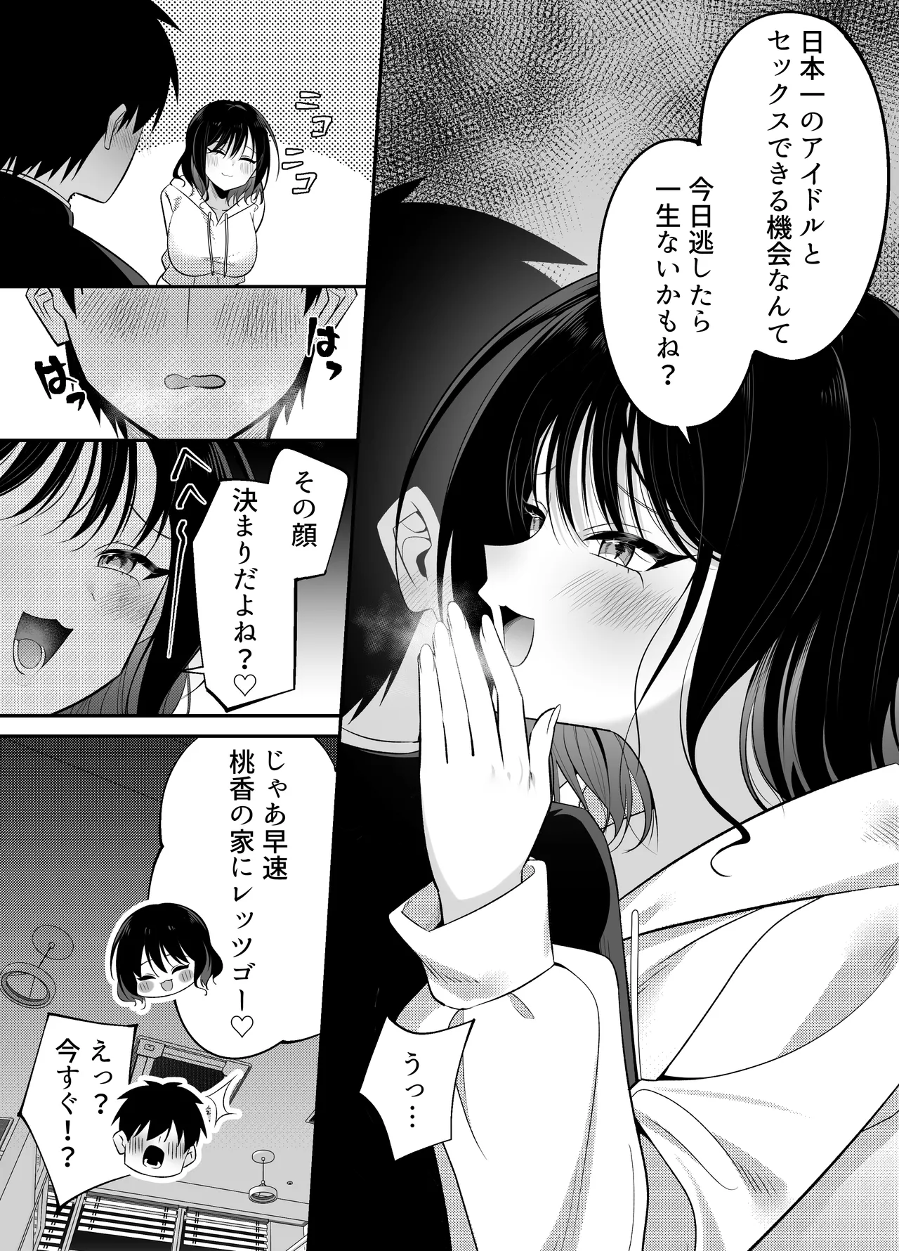 [Mousou Seisaku Iinkai (Kokosen)]Kyun Shinu Page 12