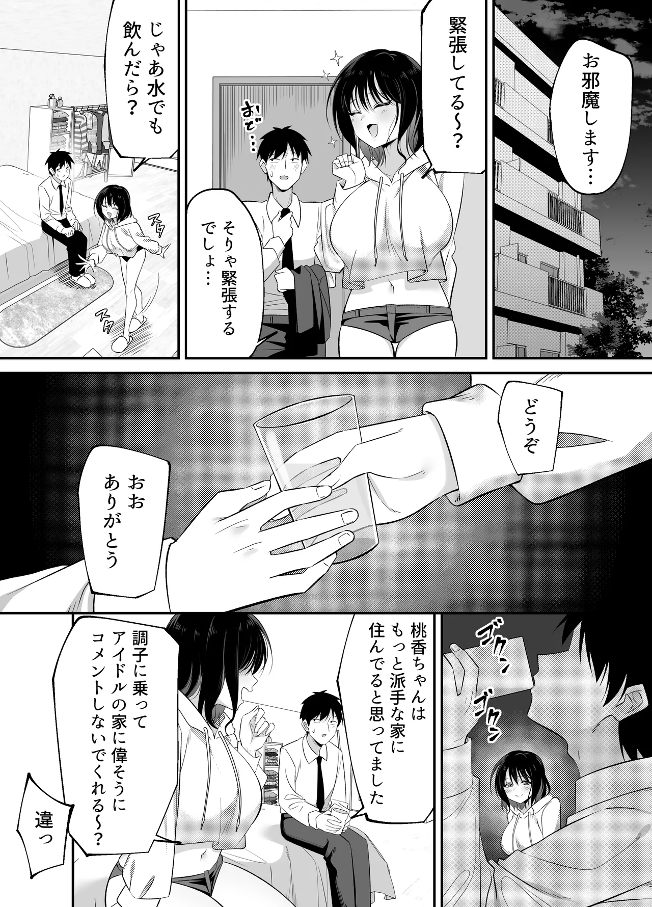 [Mousou Seisaku Iinkai (Kokosen)]Kyun Shinu Page 13