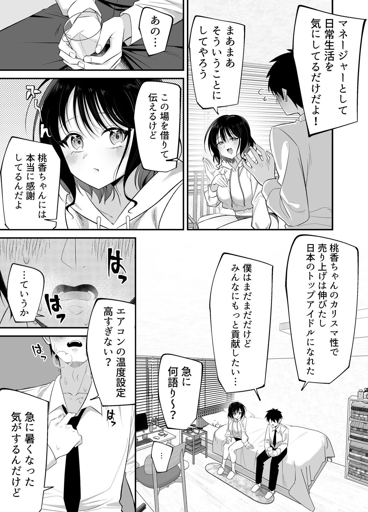 [Mousou Seisaku Iinkai (Kokosen)]Kyun Shinu Page 14
