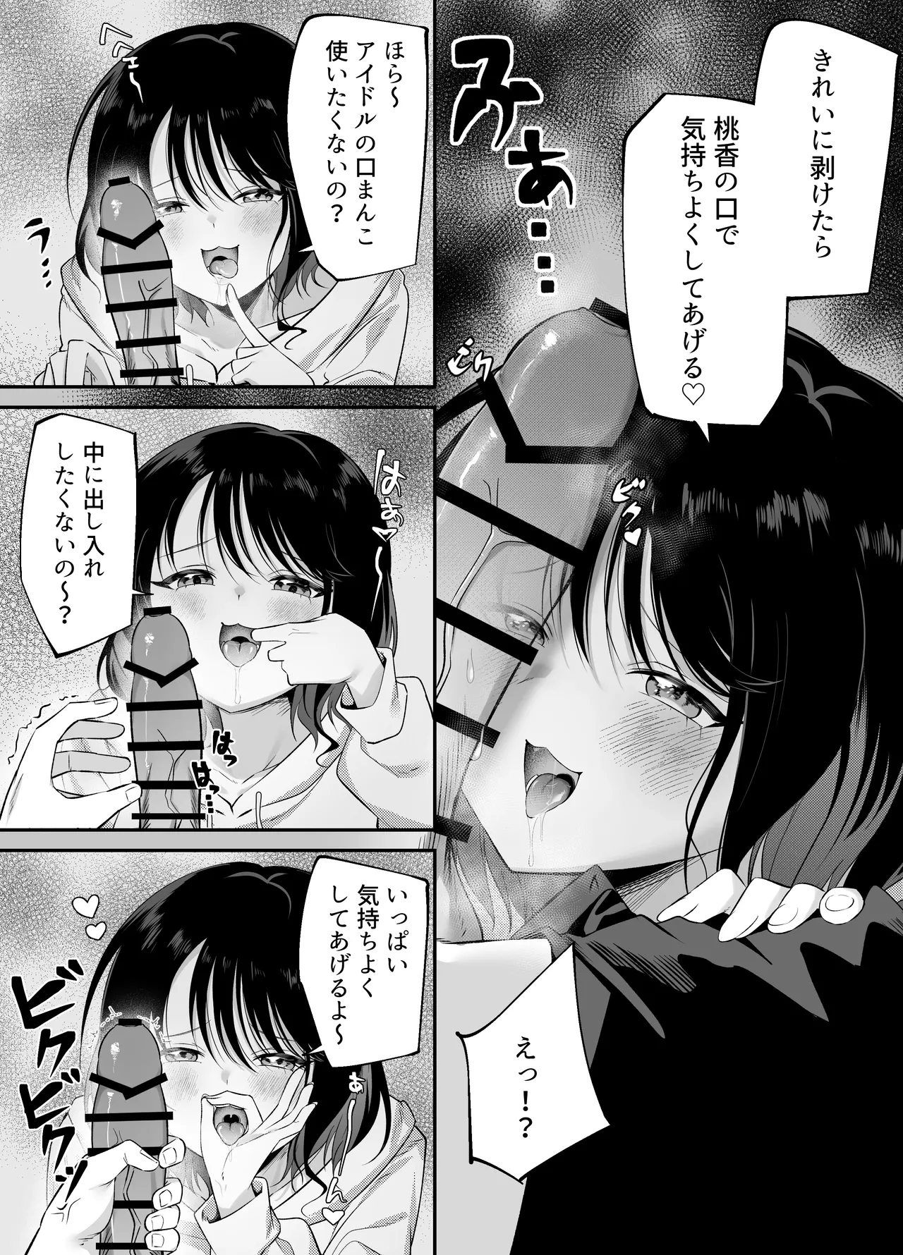 [Mousou Seisaku Iinkai (Kokosen)]Kyun Shinu Page 19