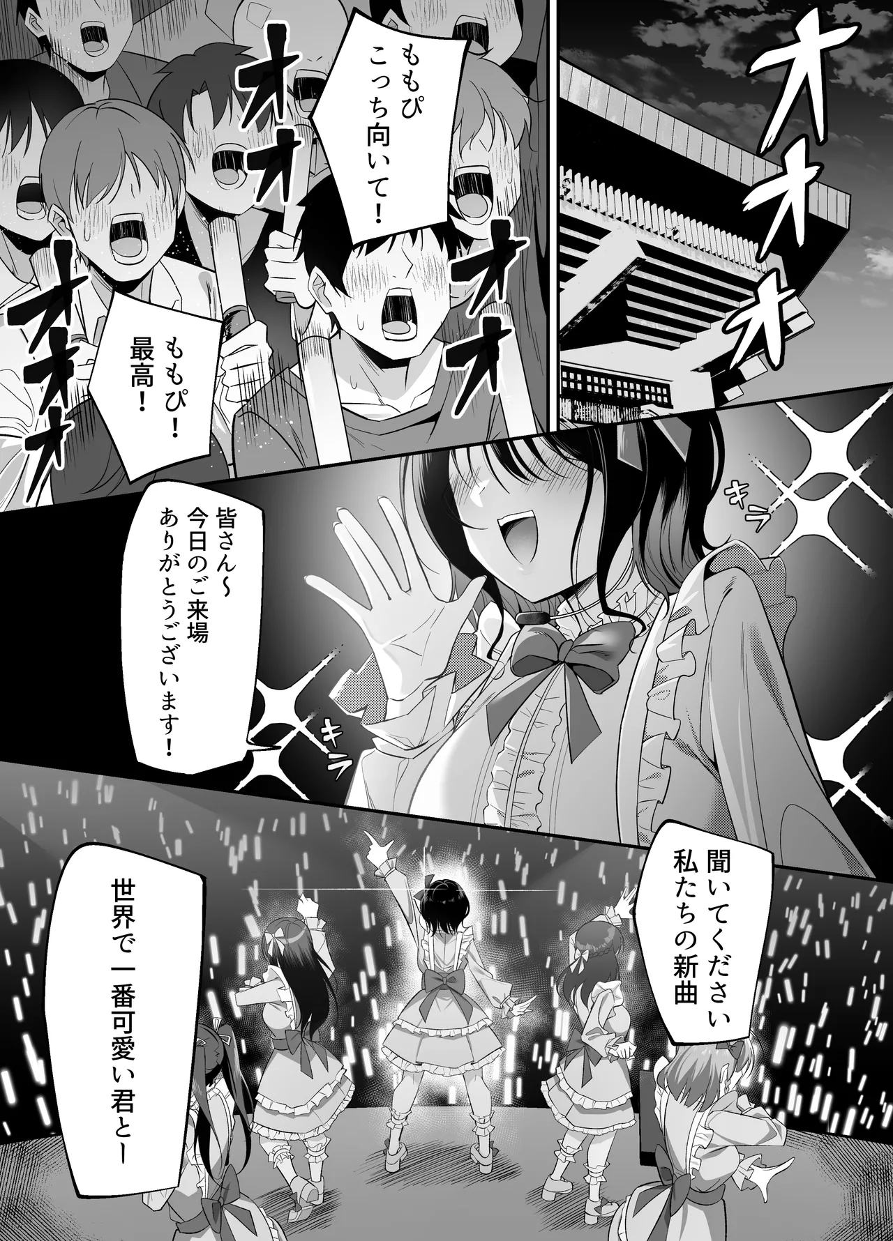 [Mousou Seisaku Iinkai (Kokosen)]Kyun Shinu Page 2