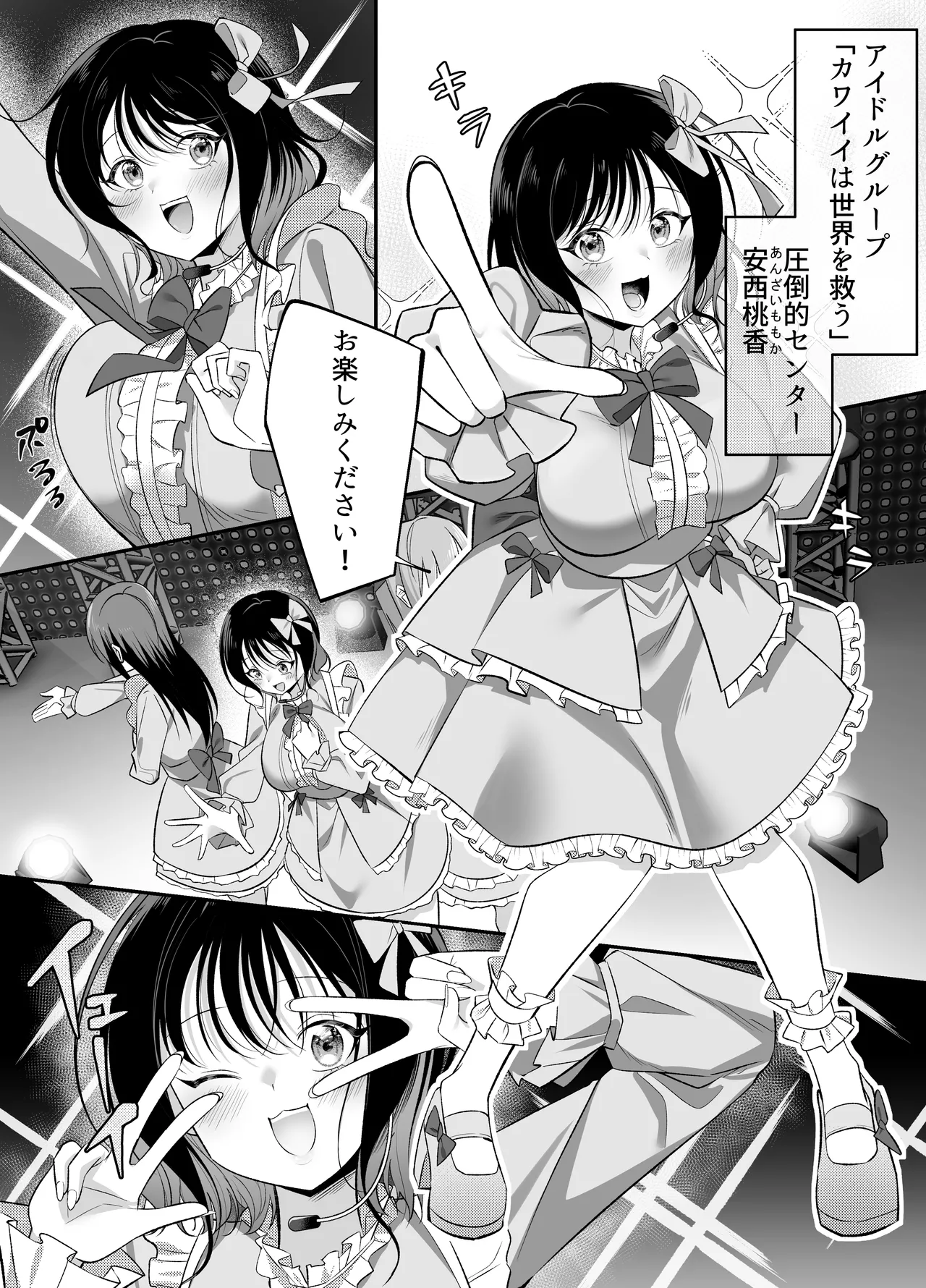 [Mousou Seisaku Iinkai (Kokosen)]Kyun Shinu Page 3