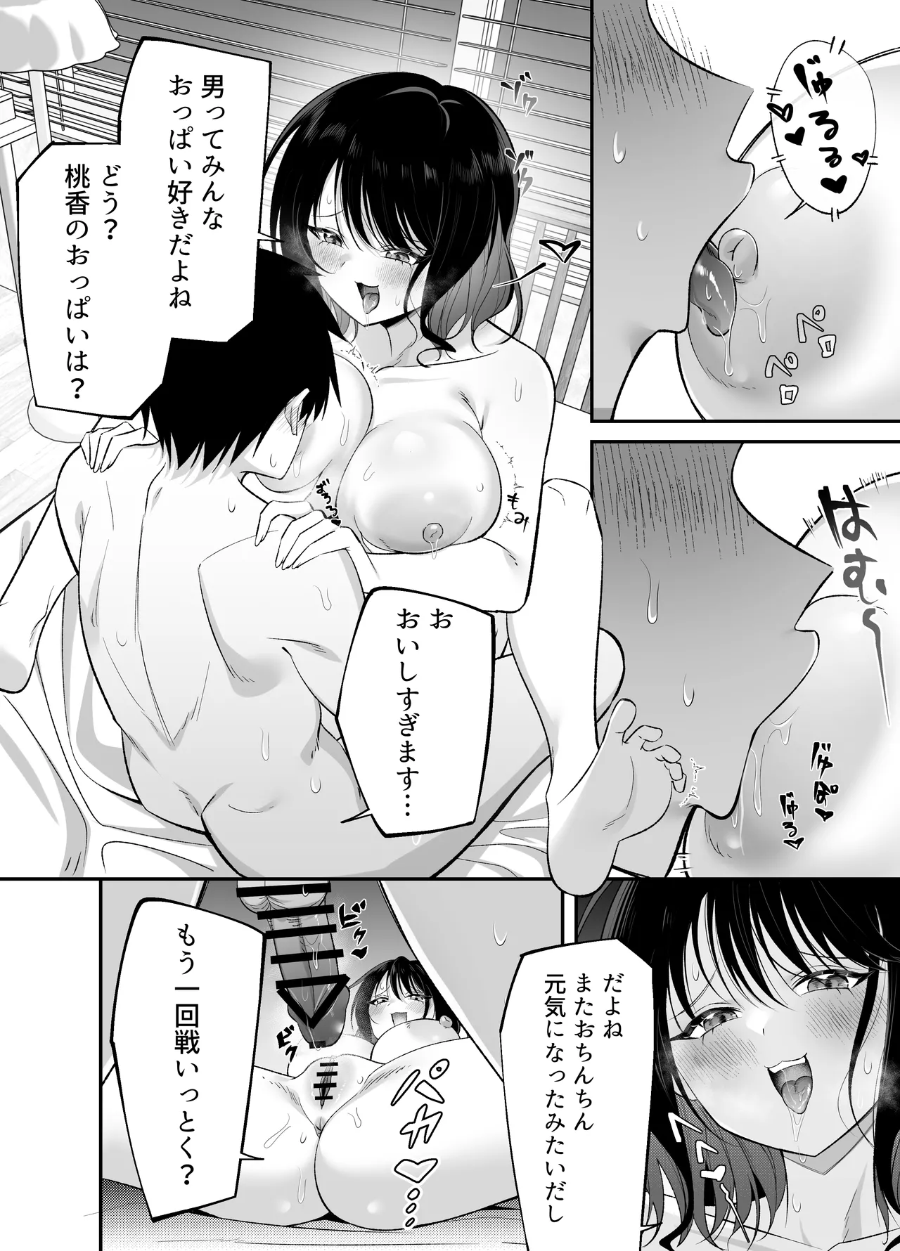 [Mousou Seisaku Iinkai (Kokosen)]Kyun Shinu Page 35