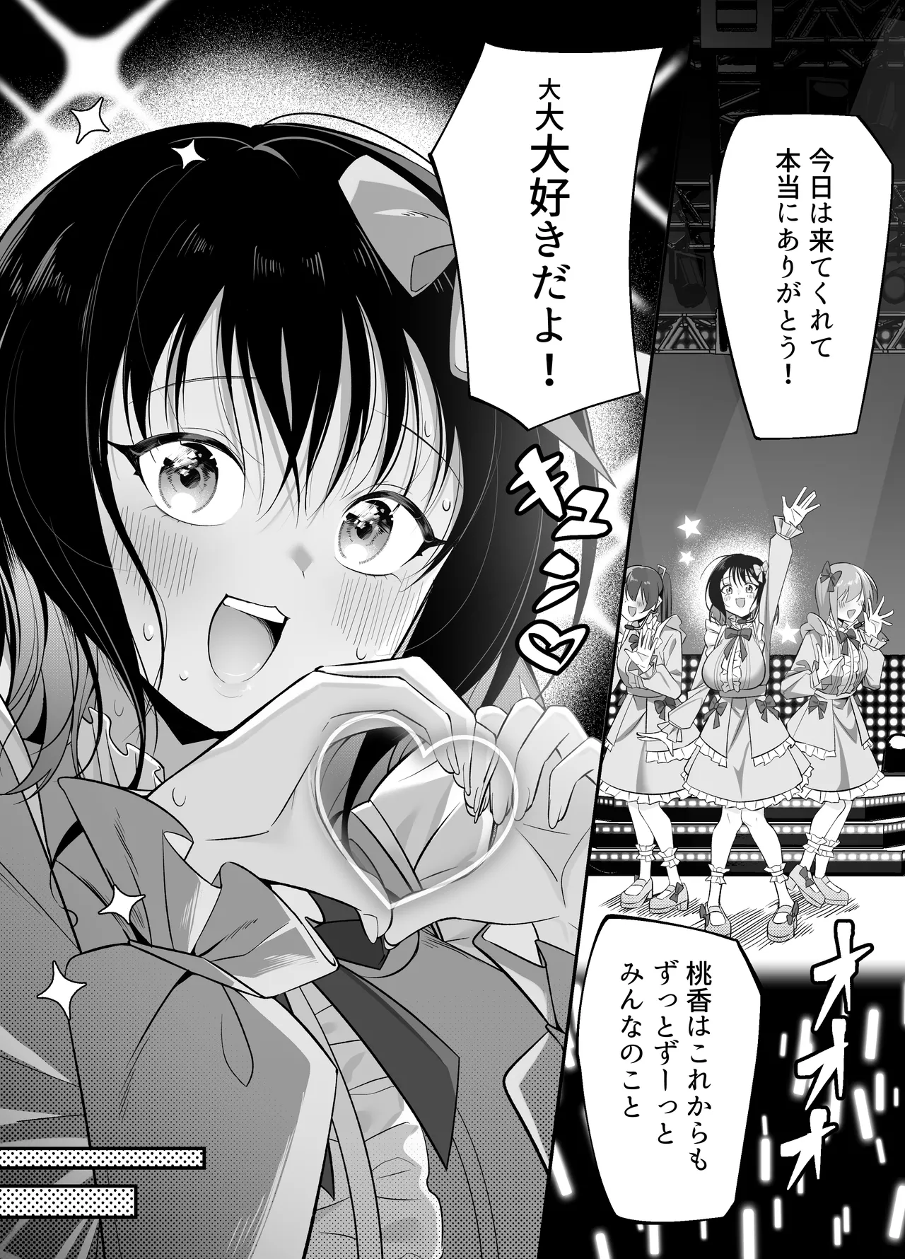 [Mousou Seisaku Iinkai (Kokosen)]Kyun Shinu Page 4
