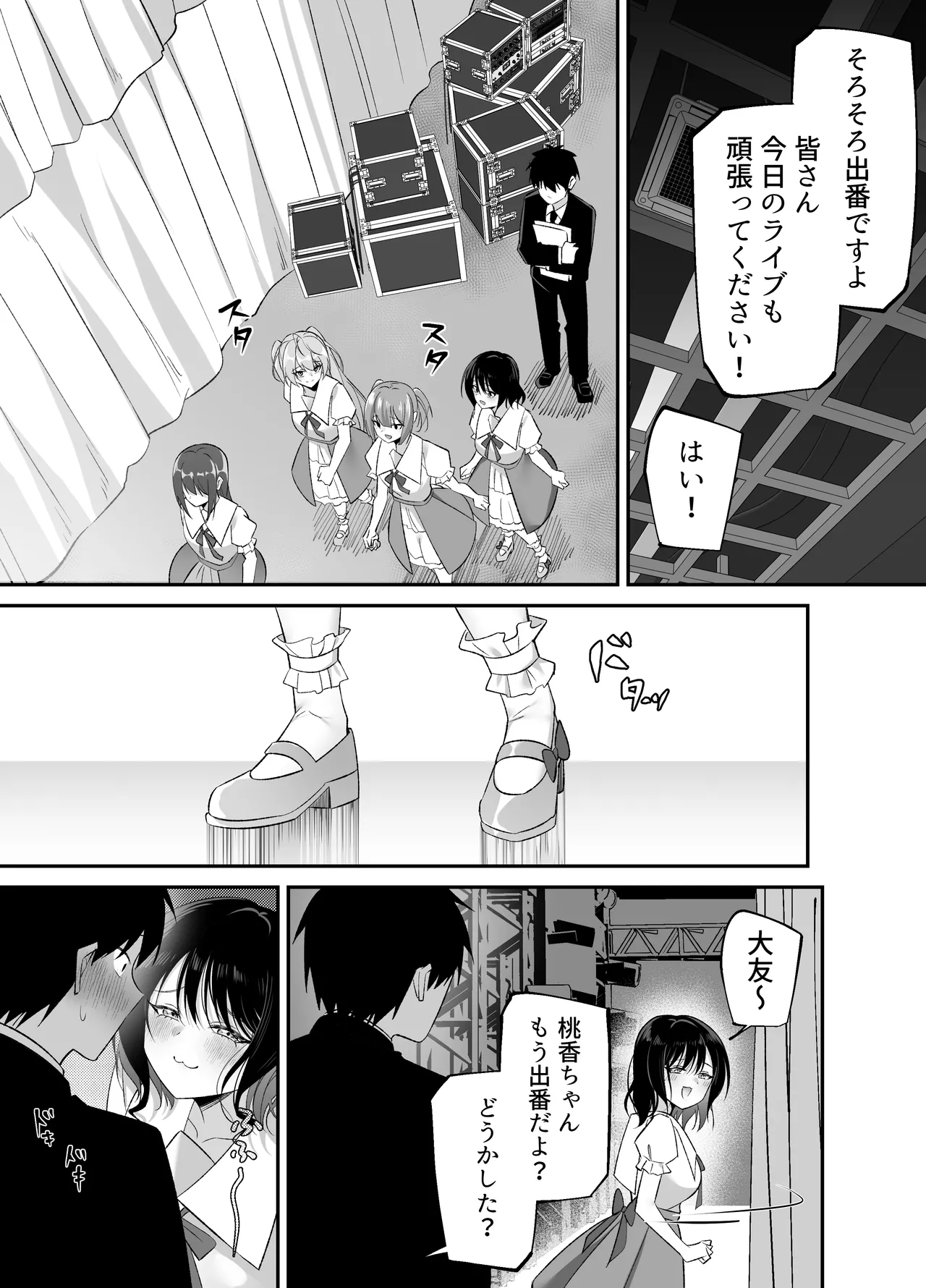 [Mousou Seisaku Iinkai (Kokosen)]Kyun Shinu Page 41