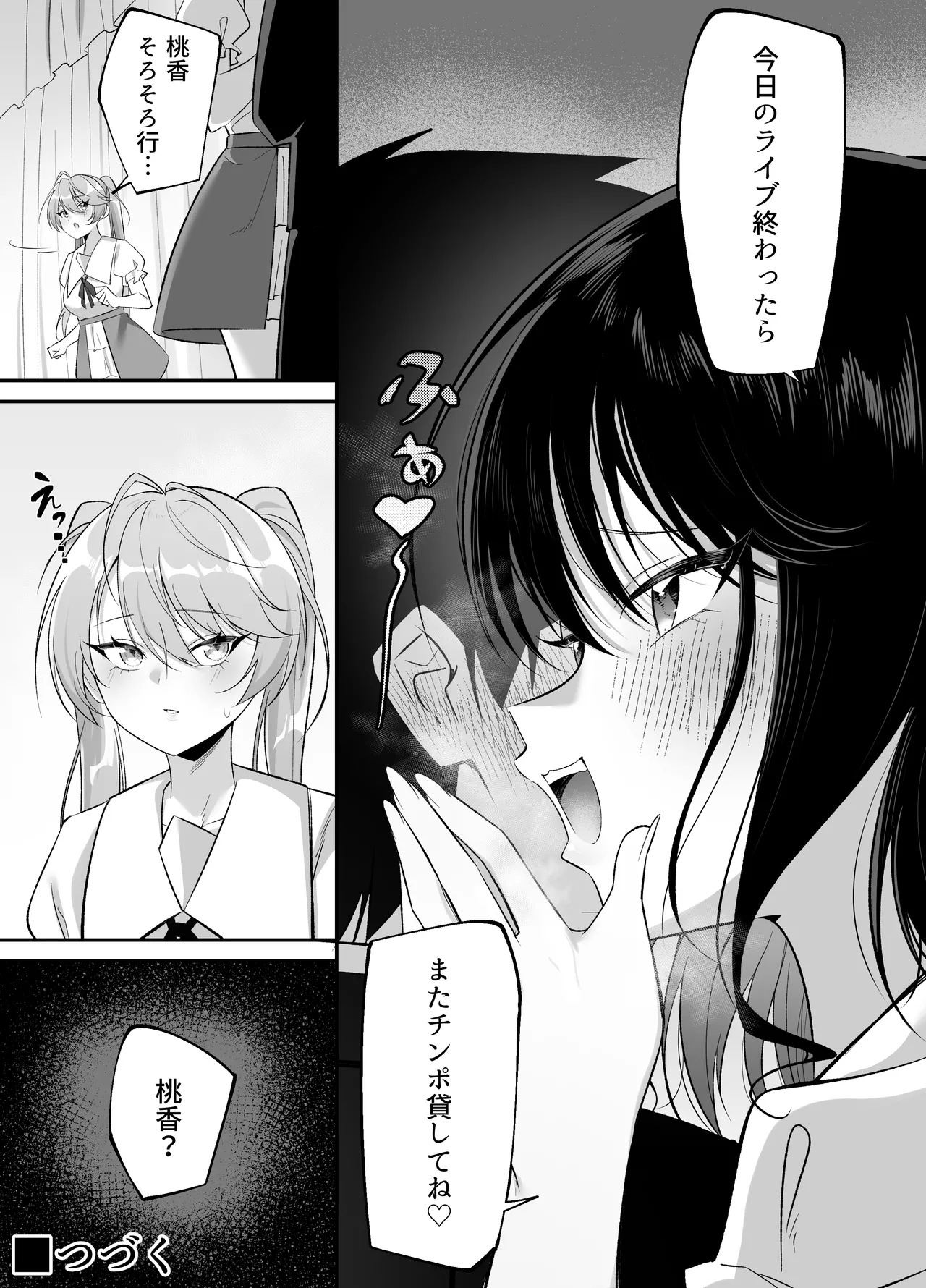 [Mousou Seisaku Iinkai (Kokosen)]Kyun Shinu Page 42
