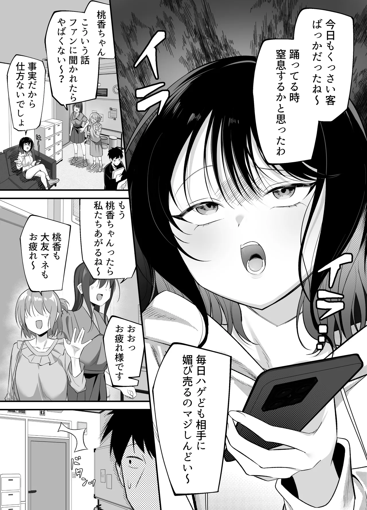 [Mousou Seisaku Iinkai (Kokosen)]Kyun Shinu Page 5