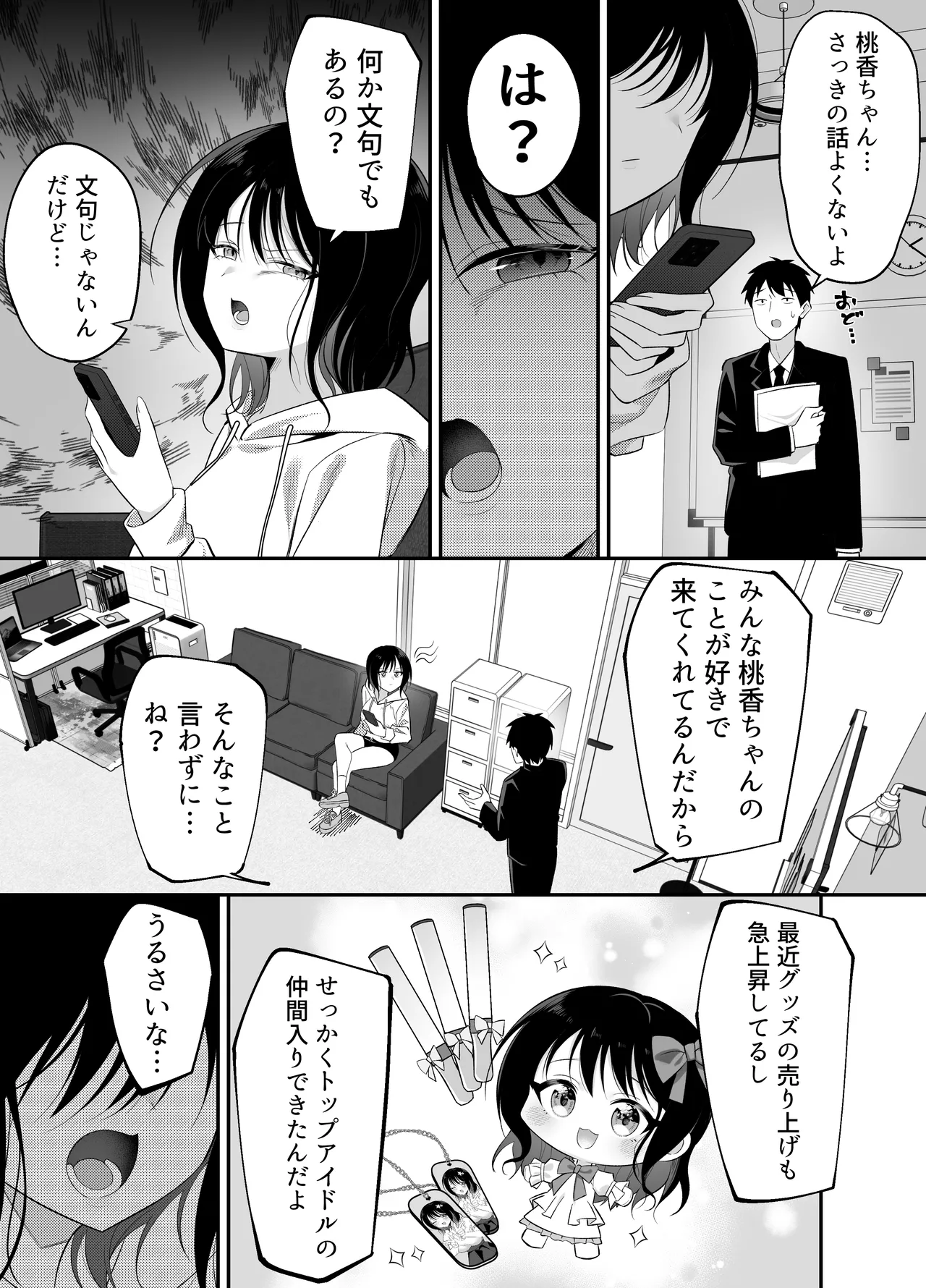 [Mousou Seisaku Iinkai (Kokosen)]Kyun Shinu Page 6