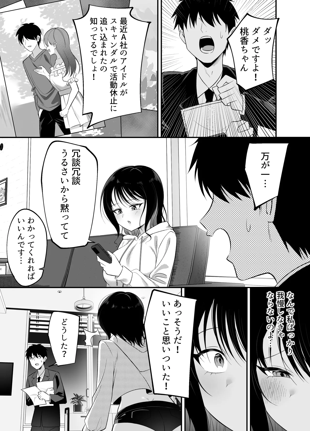 [Mousou Seisaku Iinkai (Kokosen)]Kyun Shinu Page 8
