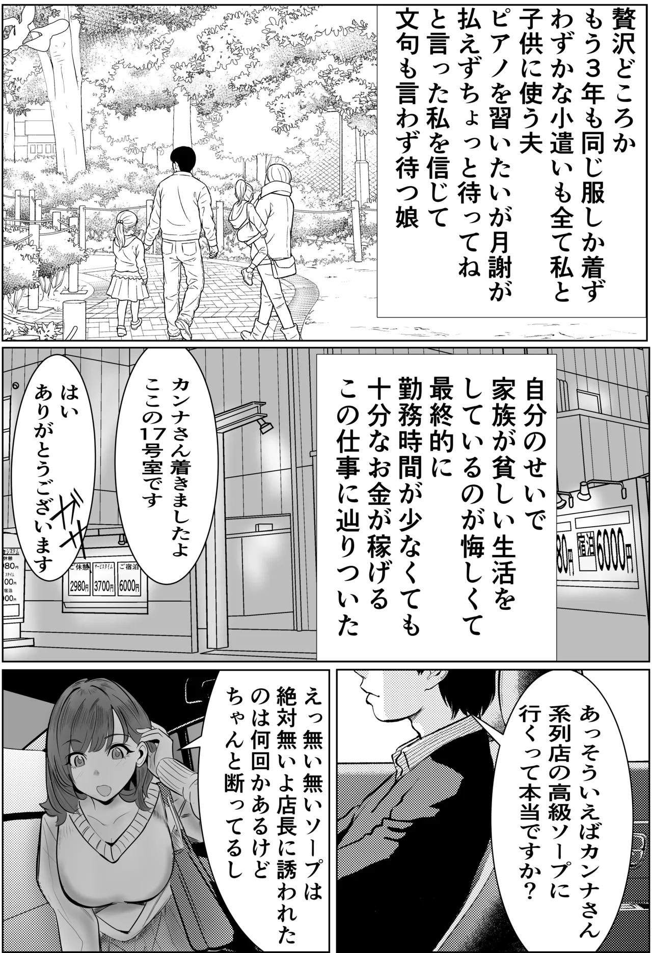 [Cure Maimai (Cure)]Kazoku no Tame ni DeliHeal de Hataraku Zettai ni Honban Shinai Tsuma ga Sounyuu Sarete Ochiru Hanashi Page 11