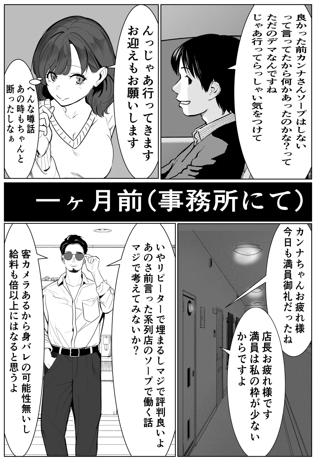 [Cure Maimai (Cure)]Kazoku no Tame ni DeliHeal de Hataraku Zettai ni Honban Shinai Tsuma ga Sounyuu Sarete Ochiru Hanashi Page 12