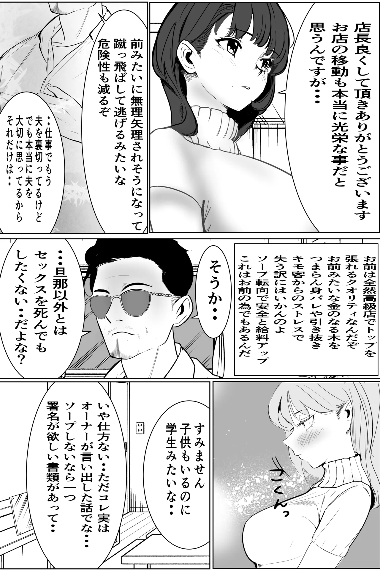 [Cure Maimai (Cure)]Kazoku no Tame ni DeliHeal de Hataraku Zettai ni Honban Shinai Tsuma ga Sounyuu Sarete Ochiru Hanashi Page 13
