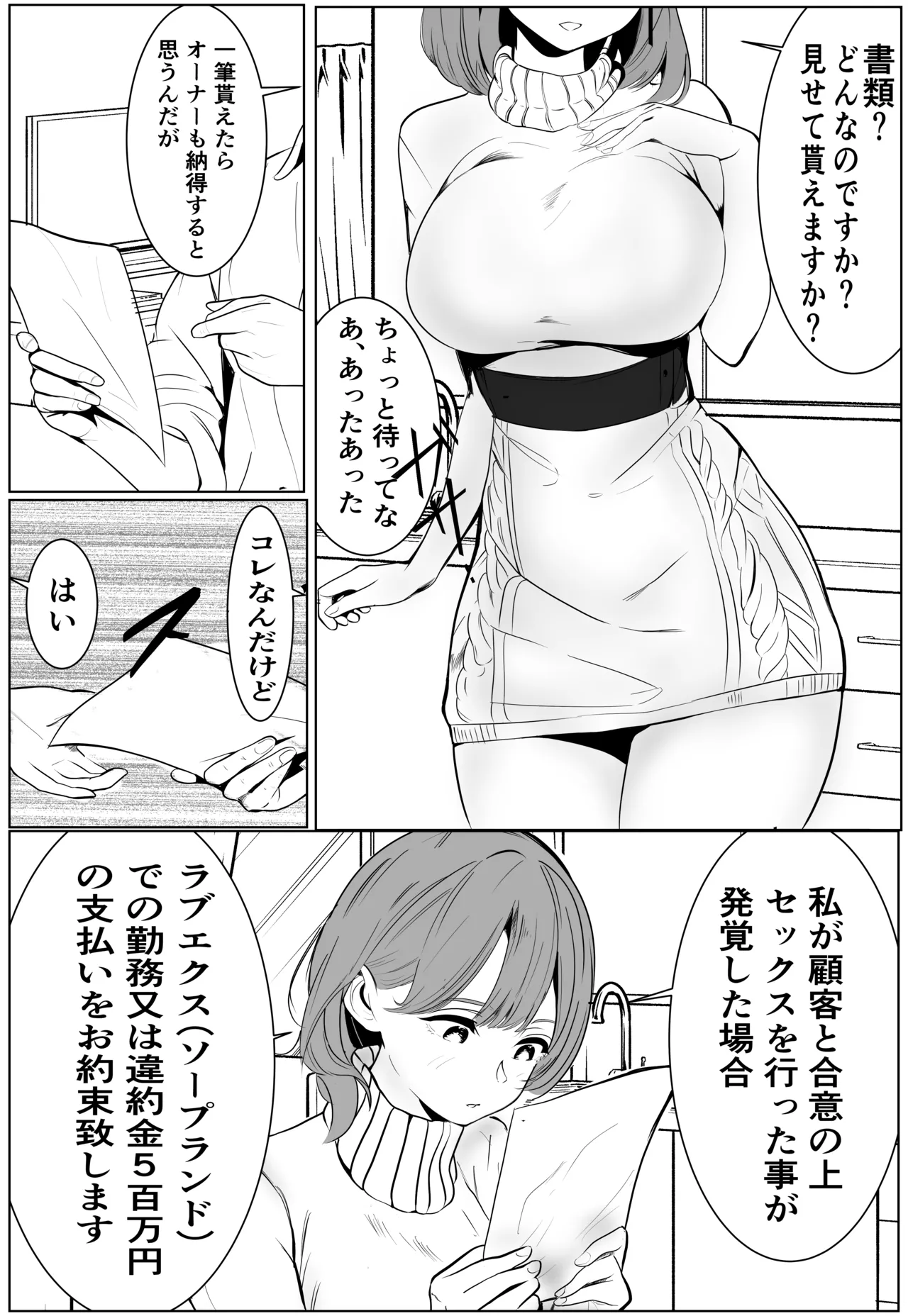 [Cure Maimai (Cure)]Kazoku no Tame ni DeliHeal de Hataraku Zettai ni Honban Shinai Tsuma ga Sounyuu Sarete Ochiru Hanashi Page 14