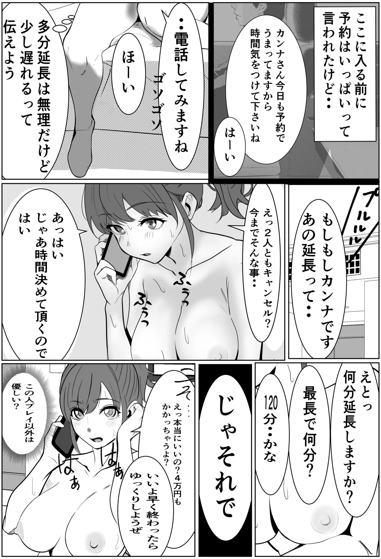 [Cure Maimai (Cure)]Kazoku no Tame ni DeliHeal de Hataraku Zettai ni Honban Shinai Tsuma ga Sounyuu Sarete Ochiru Hanashi Page 27