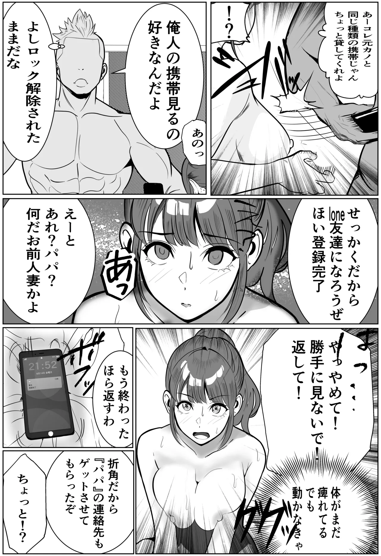 [Cure Maimai (Cure)]Kazoku no Tame ni DeliHeal de Hataraku Zettai ni Honban Shinai Tsuma ga Sounyuu Sarete Ochiru Hanashi Page 29