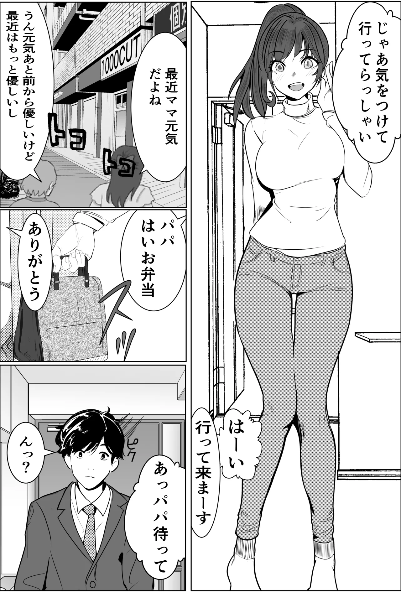 [Cure Maimai (Cure)]Kazoku no Tame ni DeliHeal de Hataraku Zettai ni Honban Shinai Tsuma ga Sounyuu Sarete Ochiru Hanashi Page 4