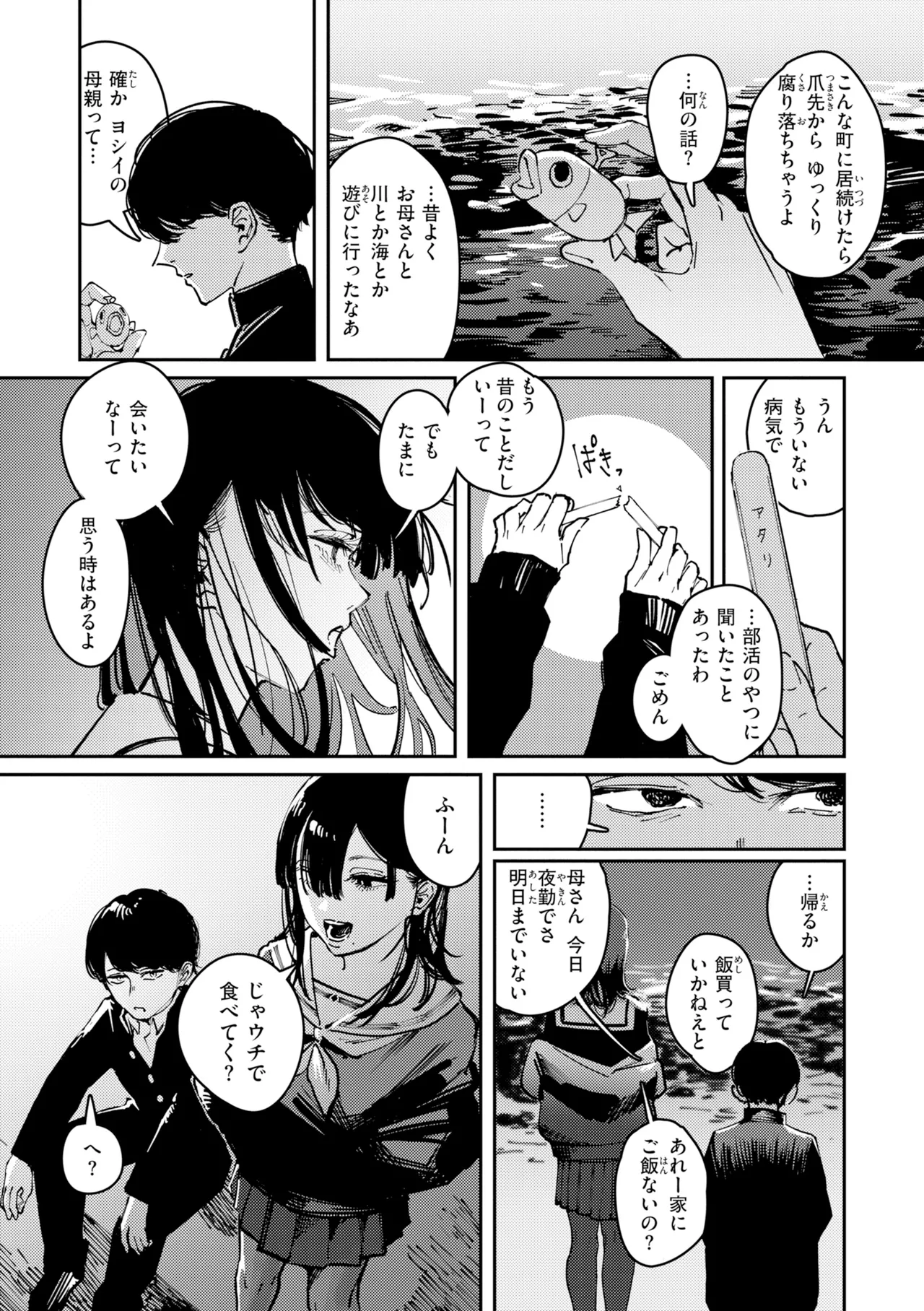 [Kerenme]Poison Assort[Digital] Page 11