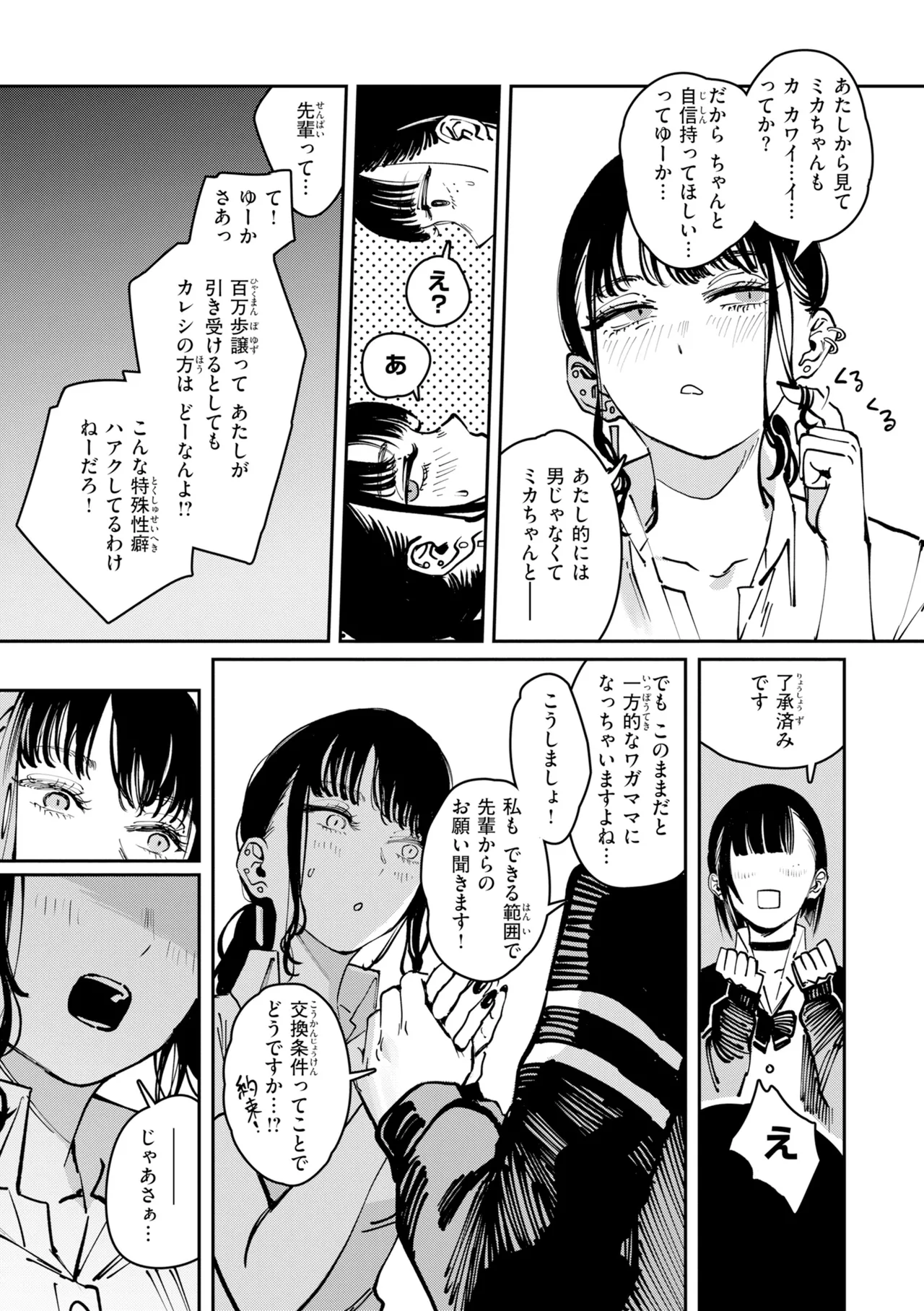 [Kerenme]Poison Assort[Digital] Page 113