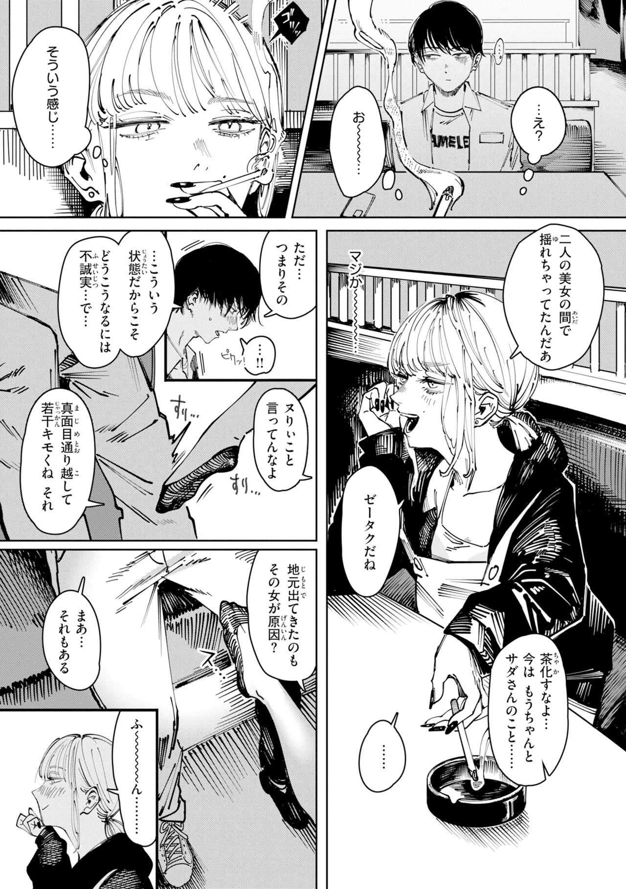 [Kerenme]Poison Assort[Digital] Page 135