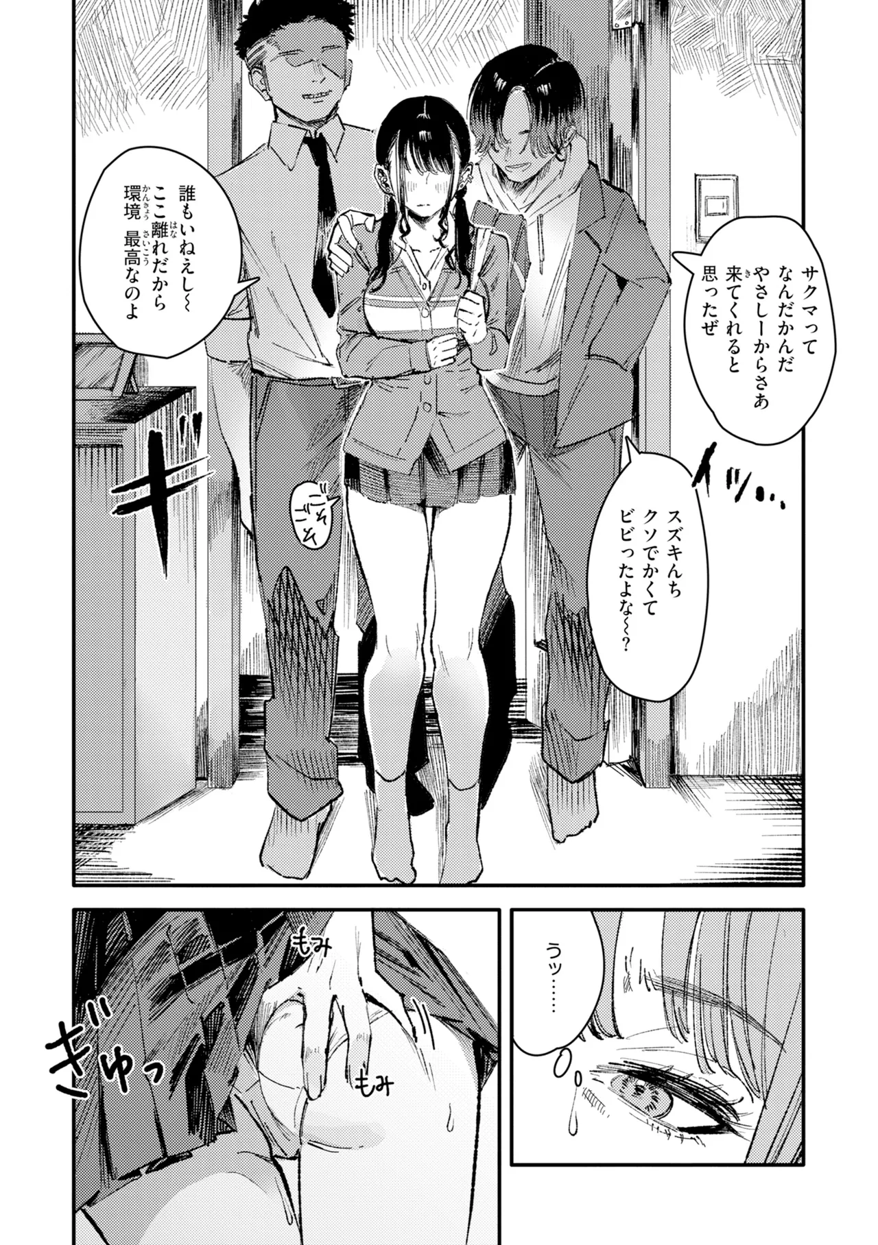 [Kerenme]Poison Assort[Digital] Page 37