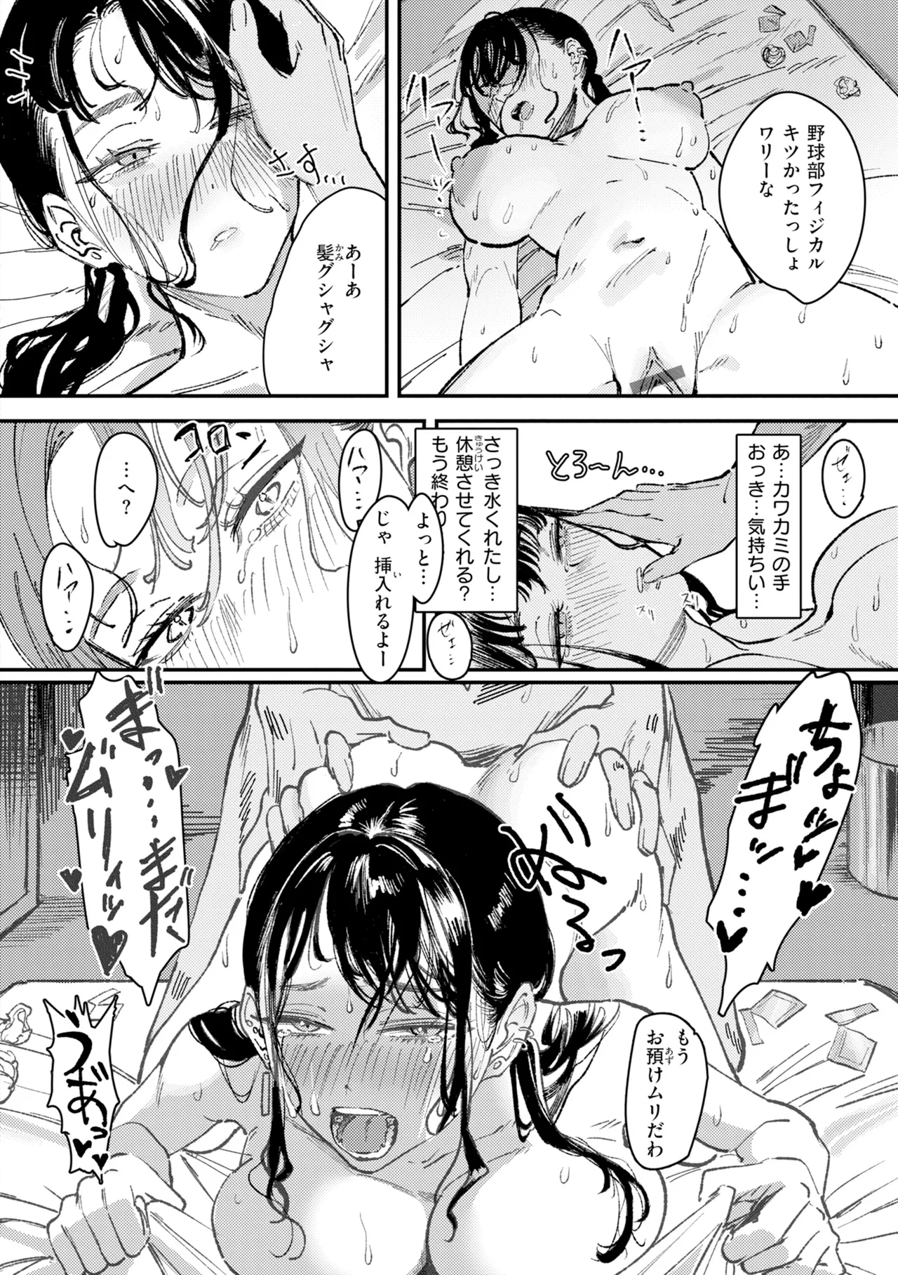 [Kerenme]Poison Assort[Digital] Page 50