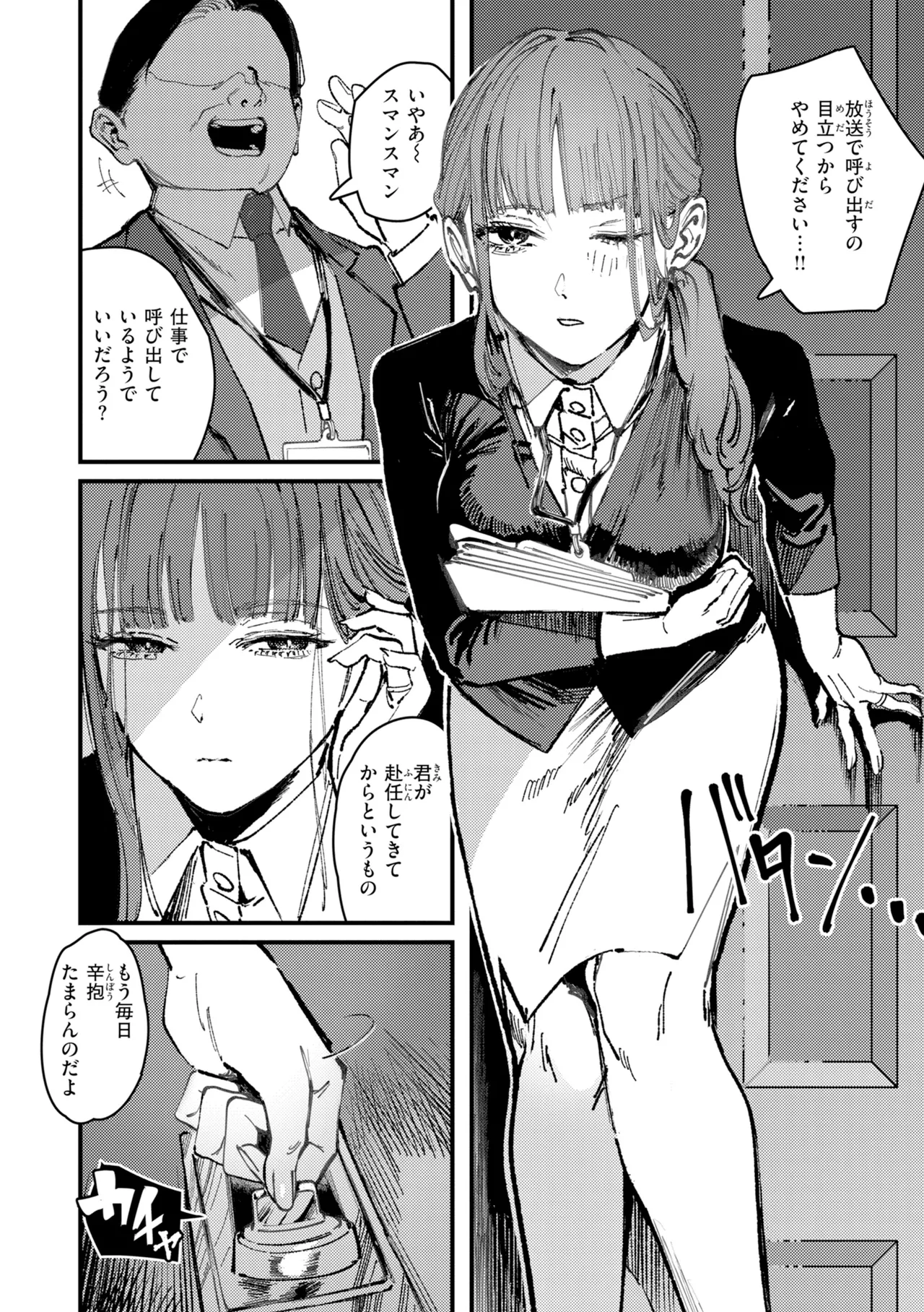 [Kerenme]Poison Assort[Digital] Page 55