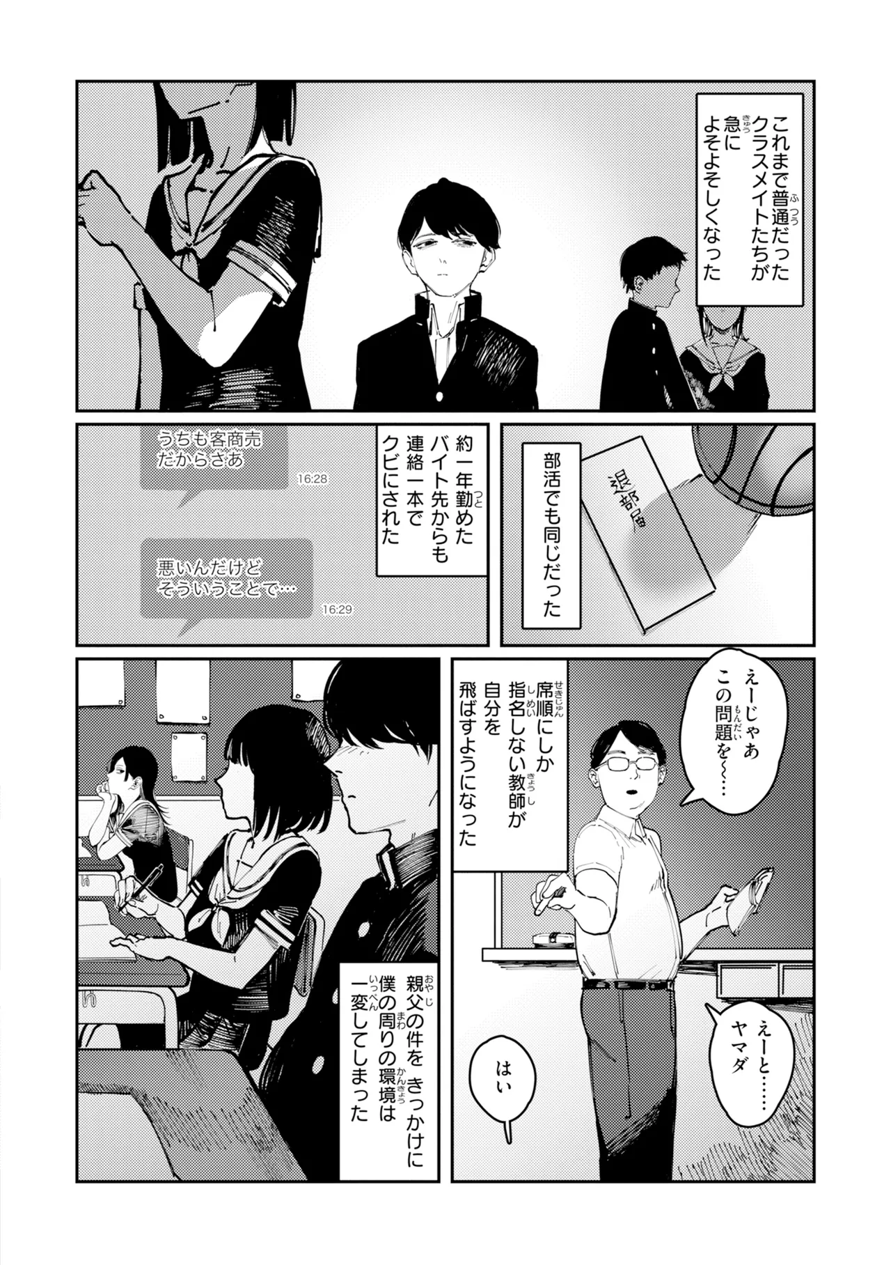 [Kerenme]Poison Assort[Digital] Page 6