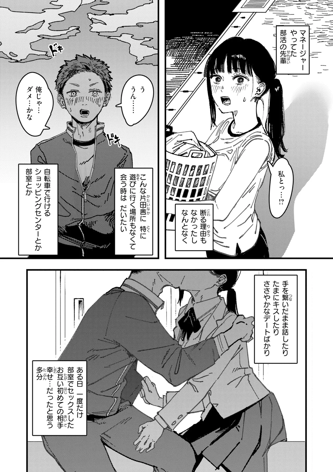 [Kerenme]Poison Assort[Digital] Page 60
