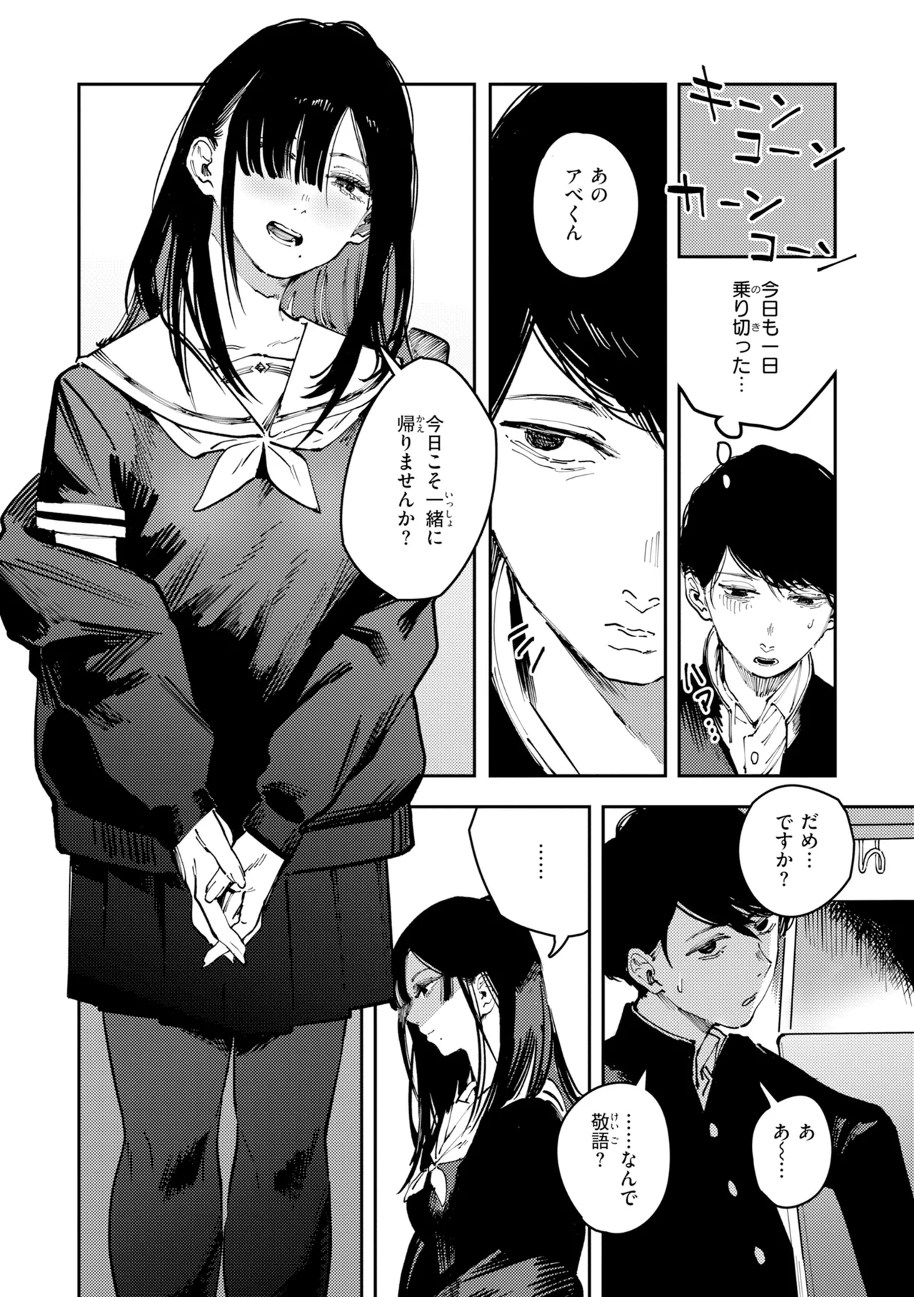 [Kerenme]Poison Assort[Digital] Page 7