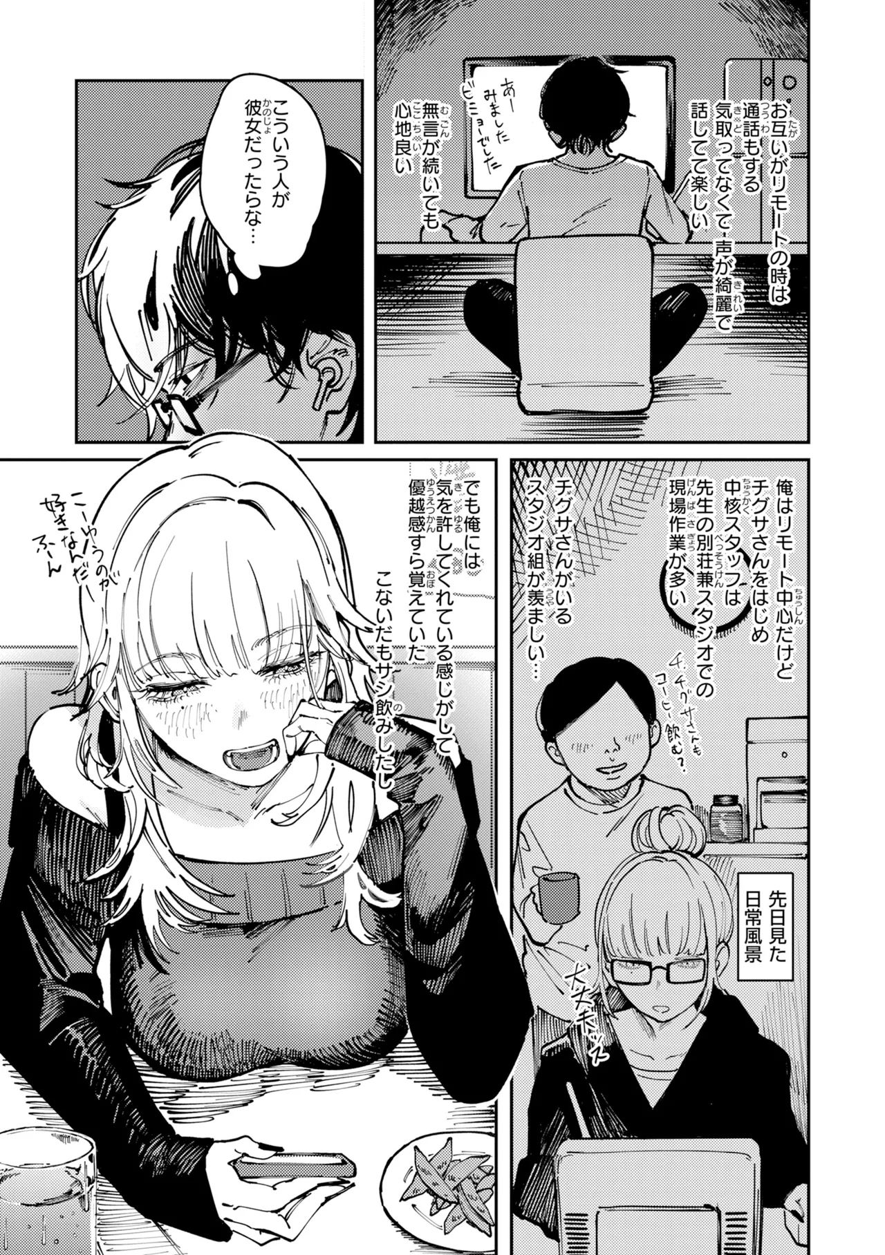[Kerenme]Poison Assort[Digital] Page 83