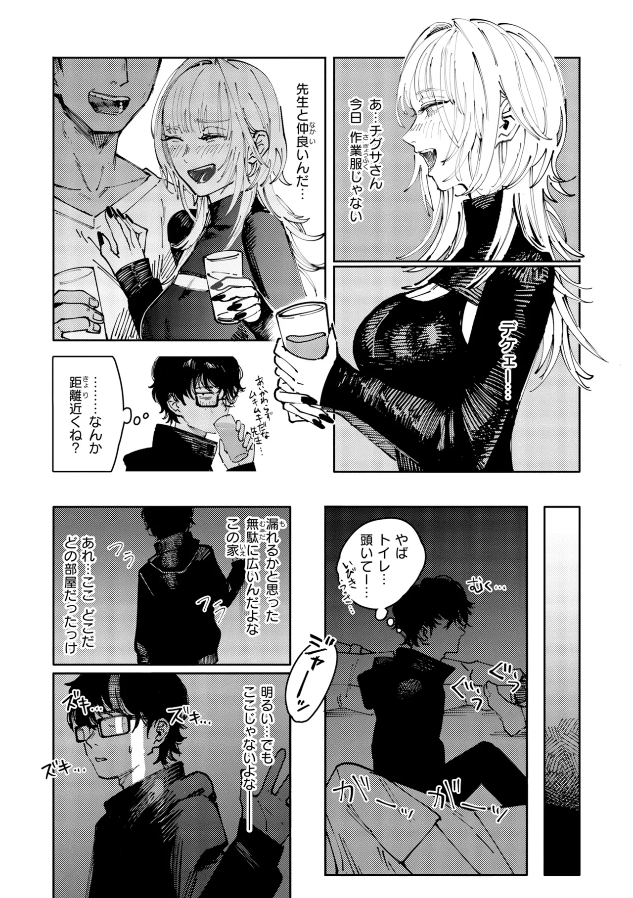 [Kerenme]Poison Assort[Digital] Page 86