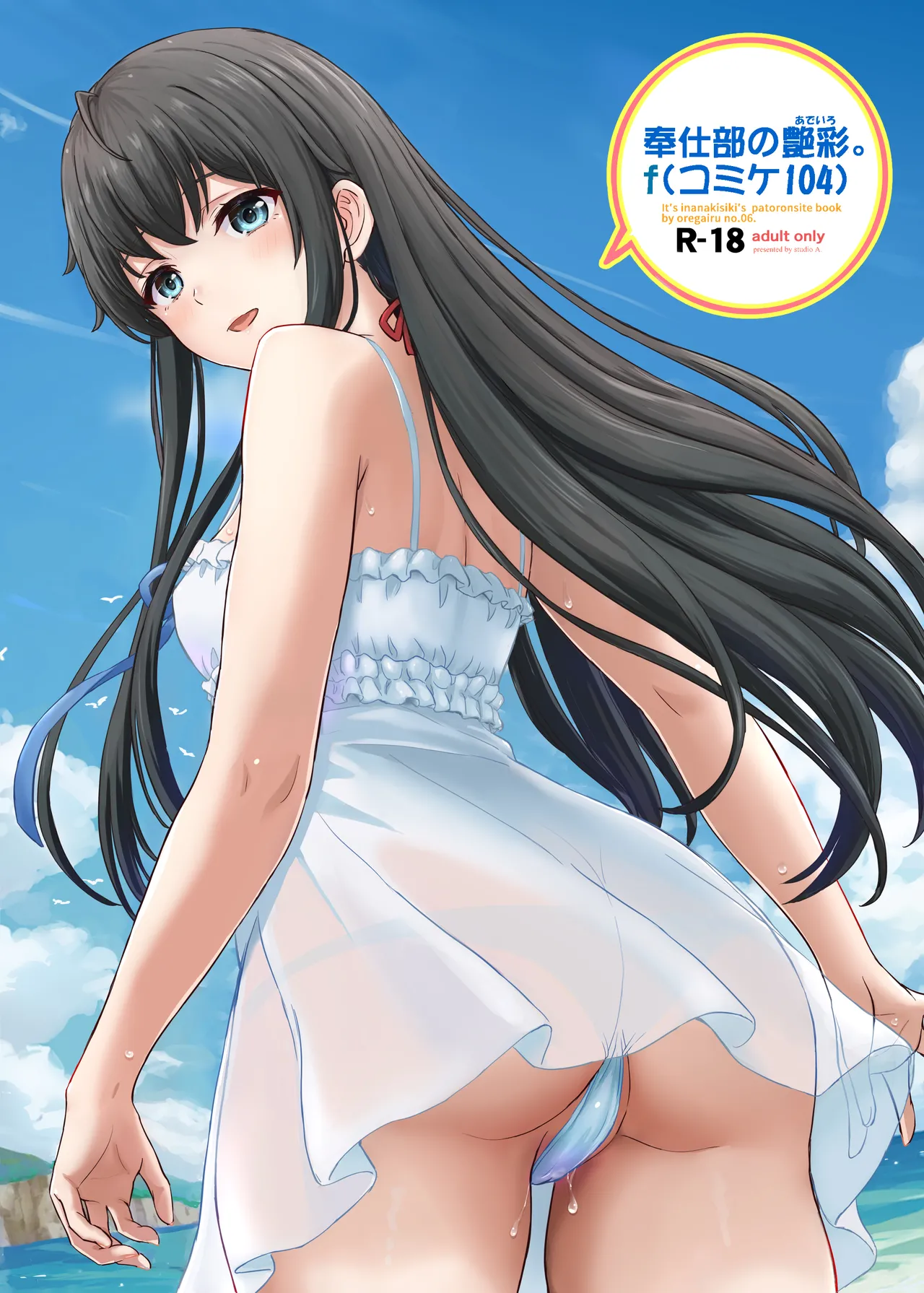 [inanaki shiki]Houshibu no adeiro.(Chinese) (Ongoing) Page 10