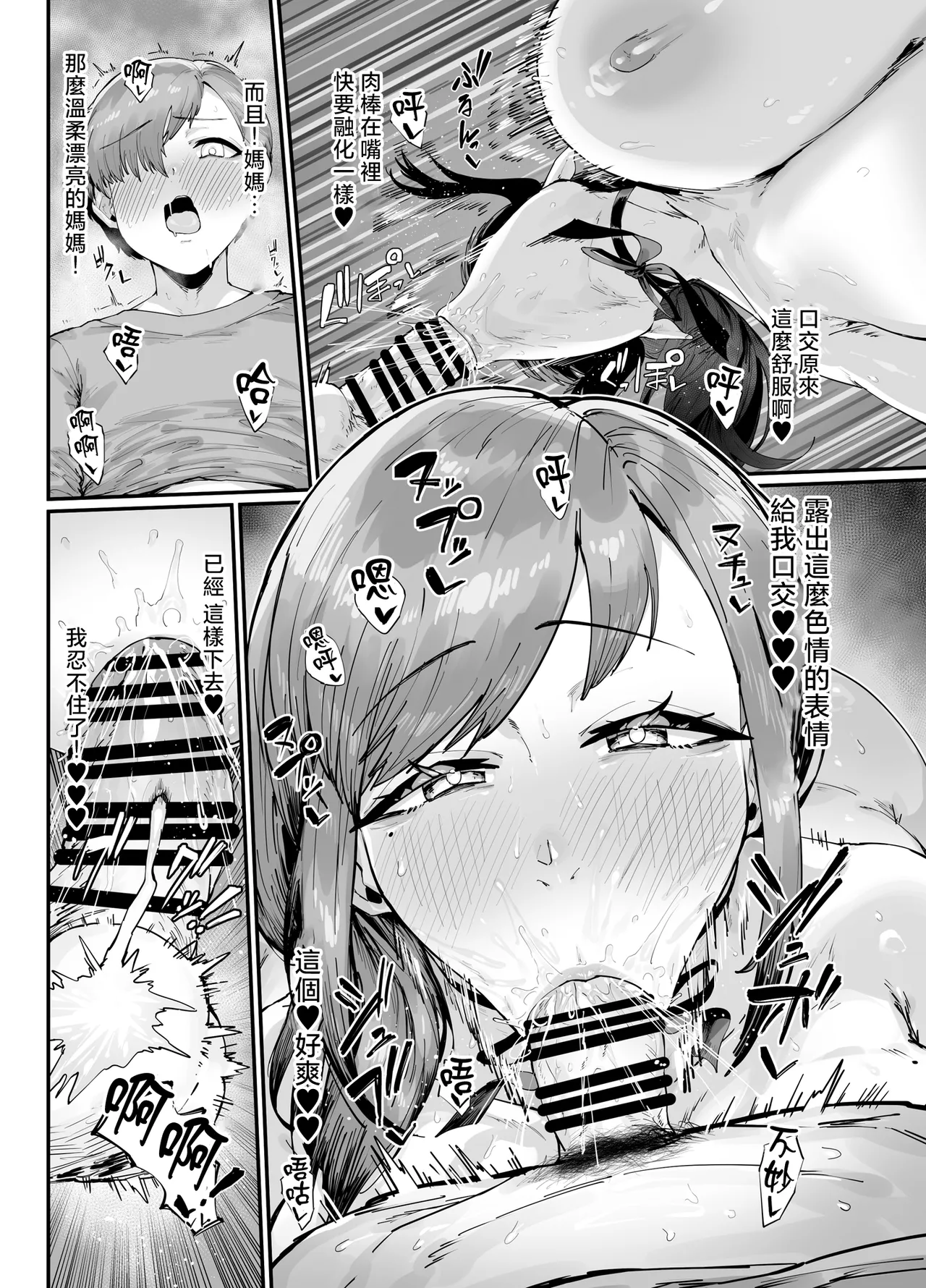 [Takutaku]tanzyou hi purezento ha haha to no nou kousei koubi[Chinese] Page 17