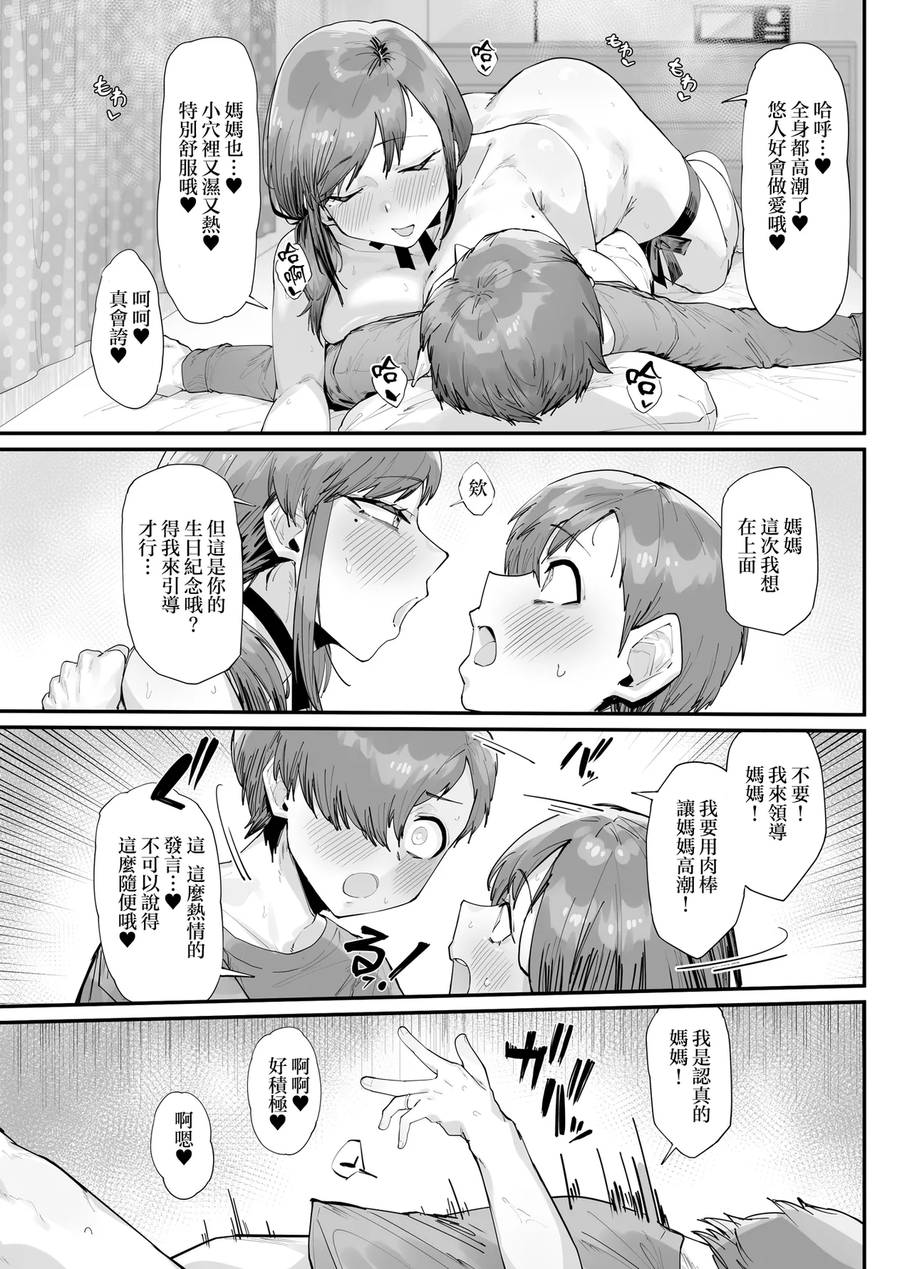 [Takutaku]tanzyou hi purezento ha haha to no nou kousei koubi[Chinese] Page 26